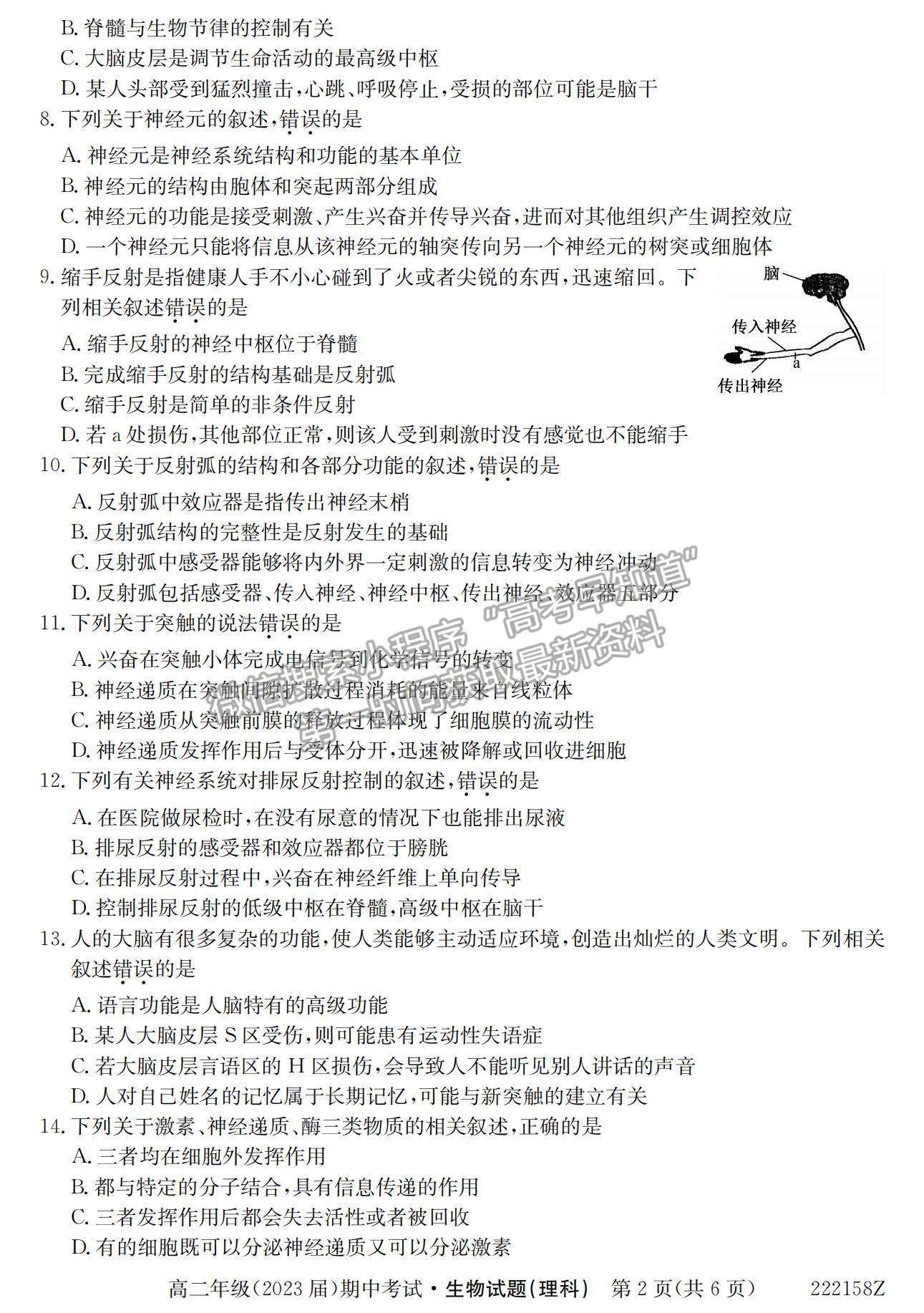 2022陜西省銅川市第一中學(xué)高二上學(xué)期期中考試生物（理）試卷及參考答案