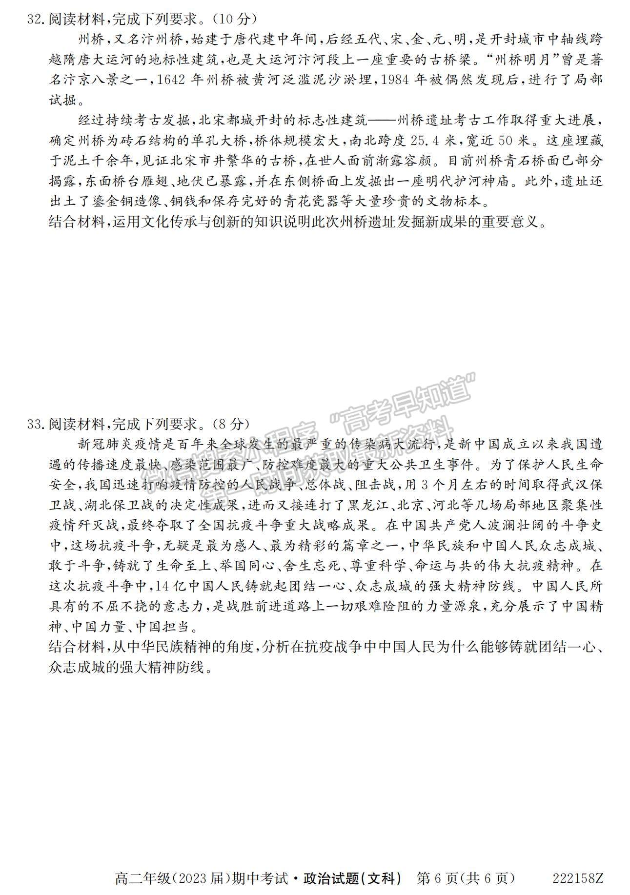 2022陜西省銅川市第一中學(xué)高二上學(xué)期期中考試政治（文）試卷及參考答案