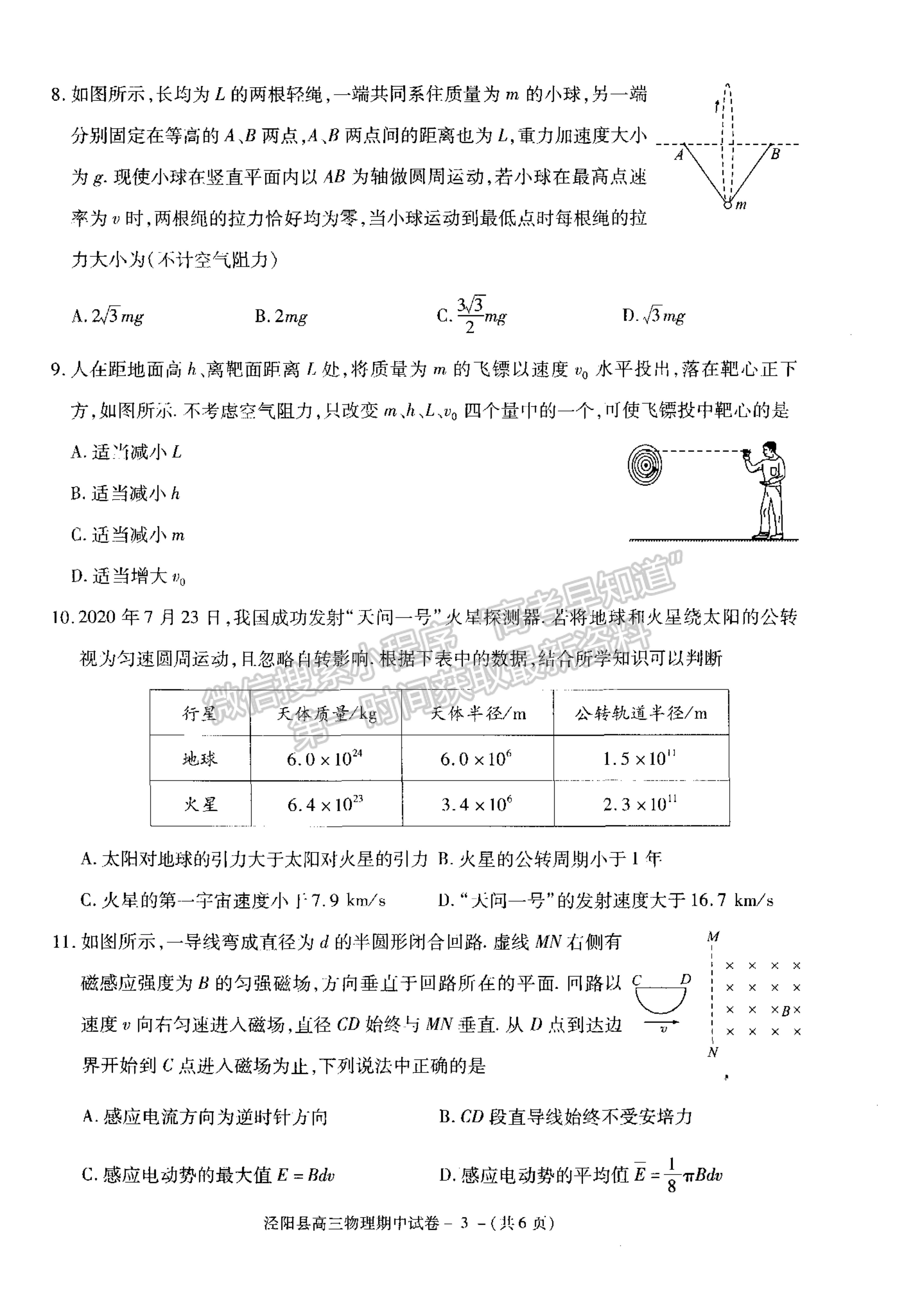 2021陜西省涇陽(yáng)縣高三上學(xué)期期中考試物理試卷及參考答案