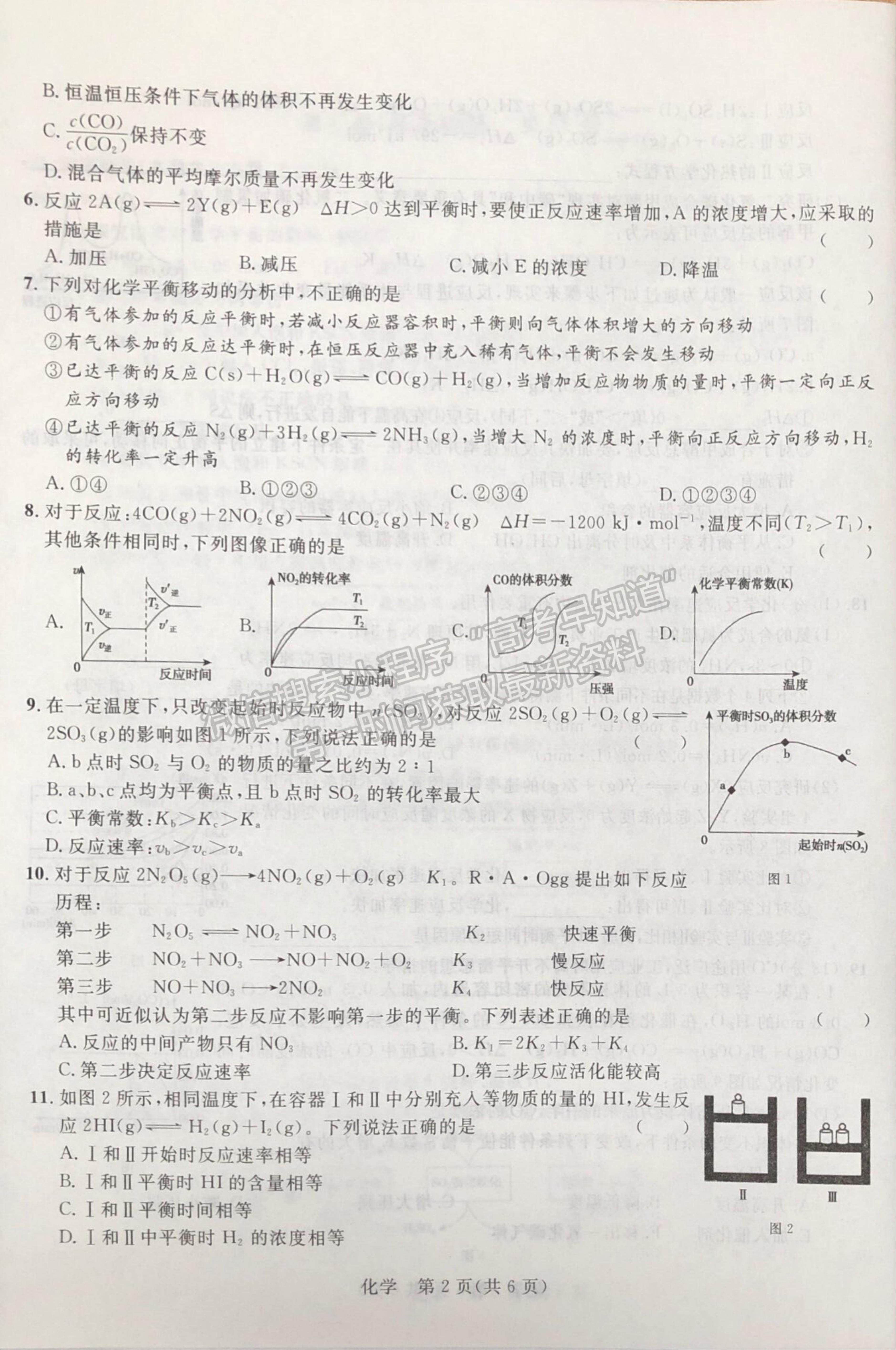 2022廣西河池市高二上學(xué)期八校第一次聯(lián)考化學(xué)試卷及參考答案