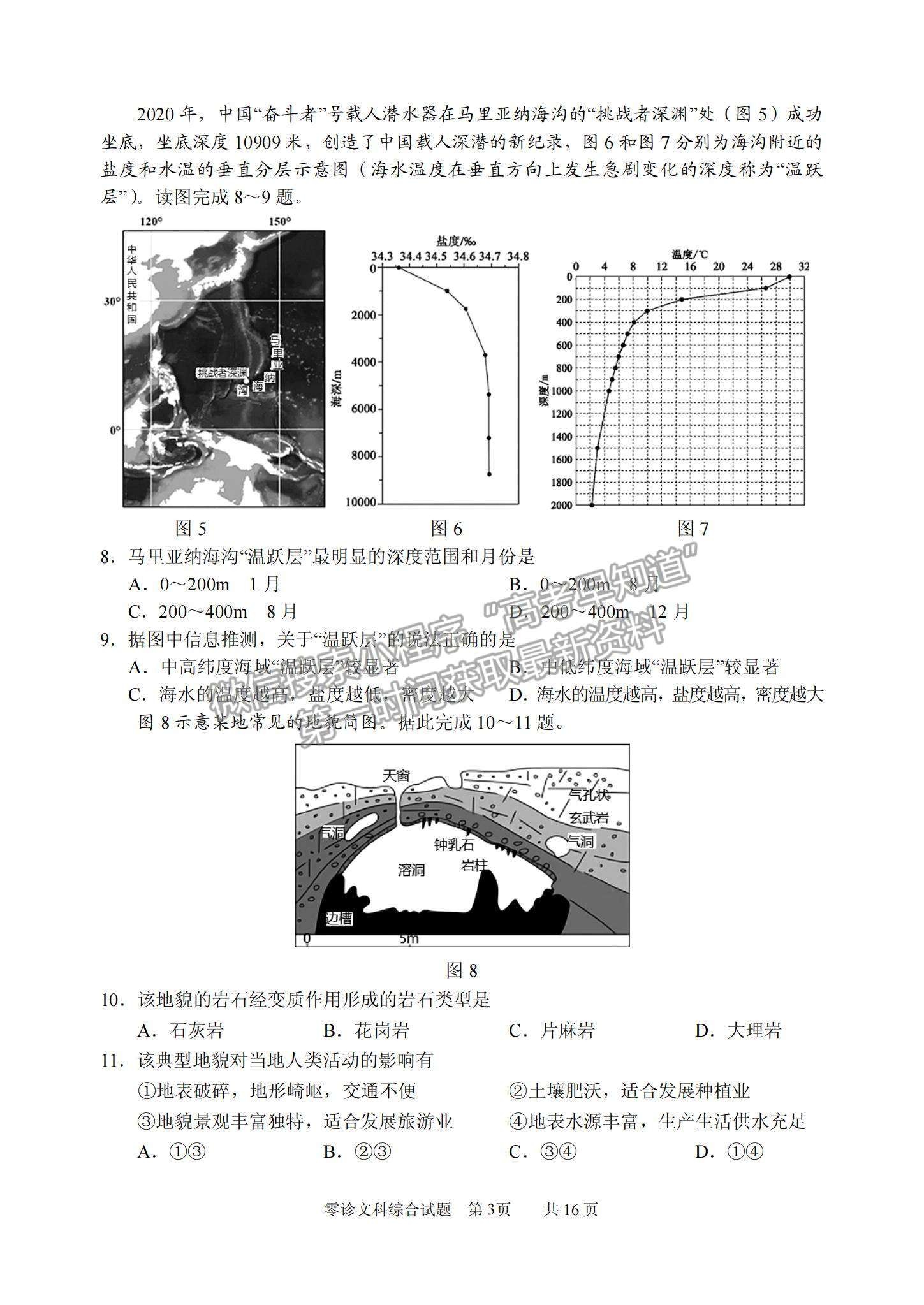 2022四川省仁壽縣高三上學期零診考試文綜試卷及參考答案