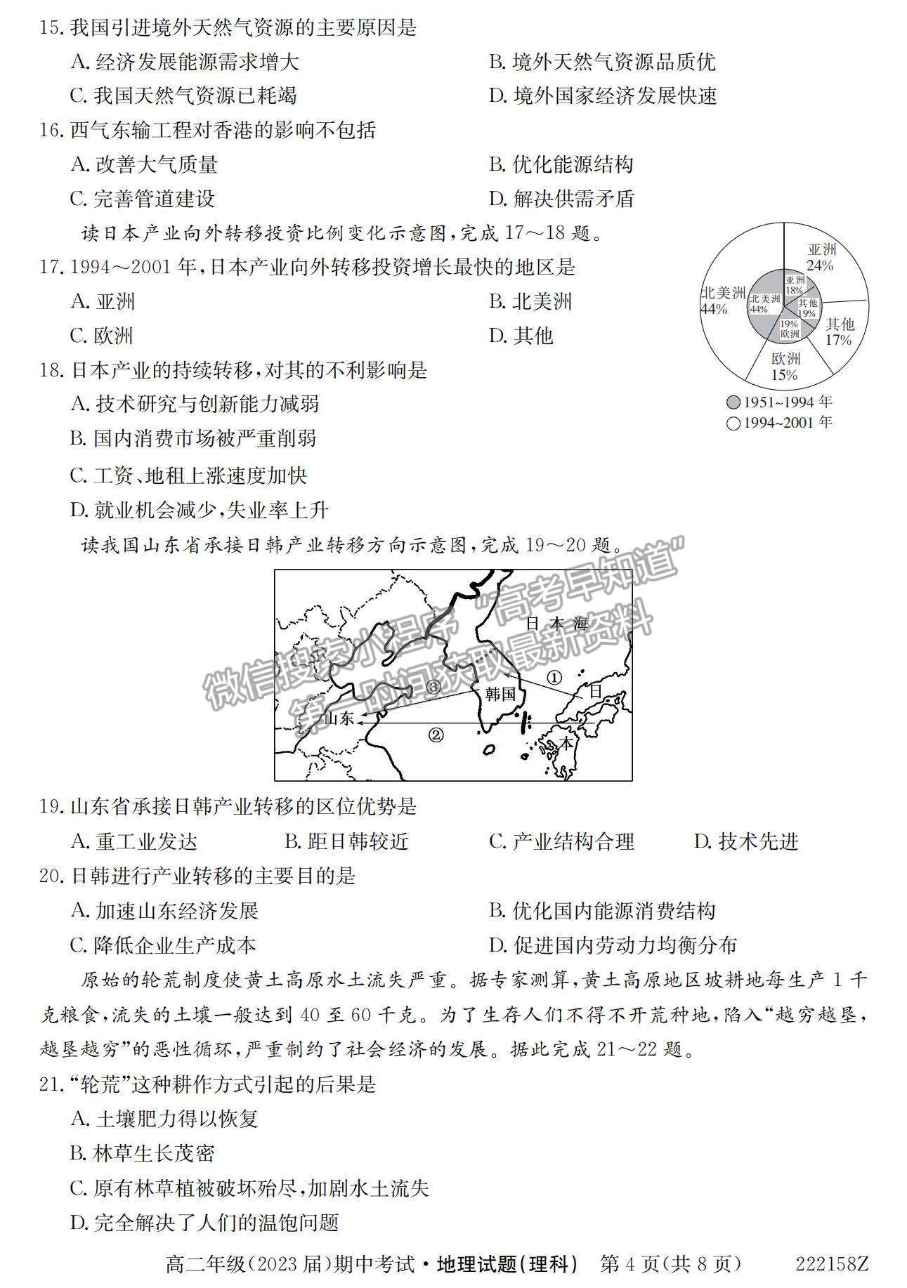 2022陜西省銅川市第一中學高二上學期期中考試地理（理）試卷及參考答案