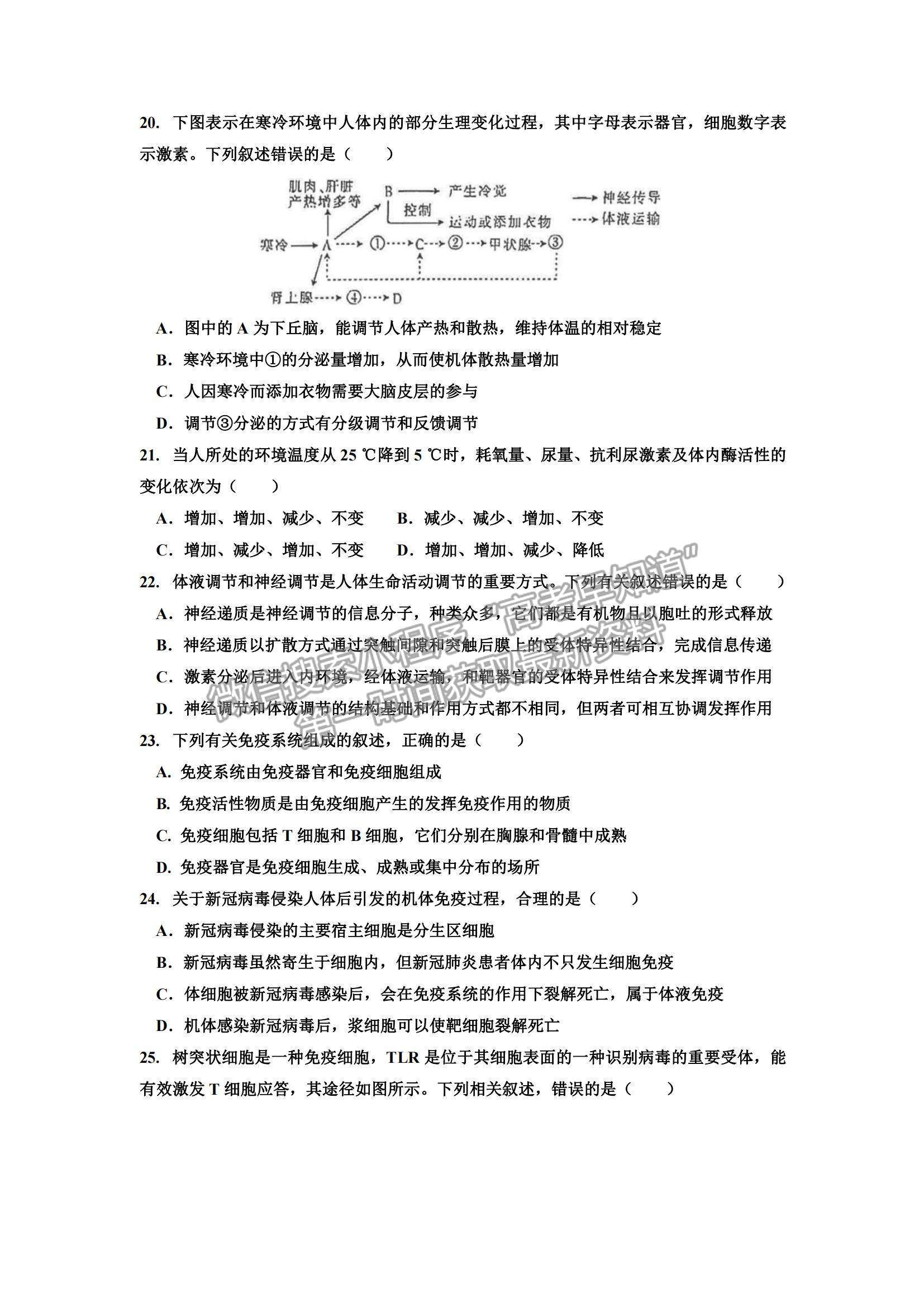 2022四川省樂山市十校高二上學期期中考試生物試卷及參考答案