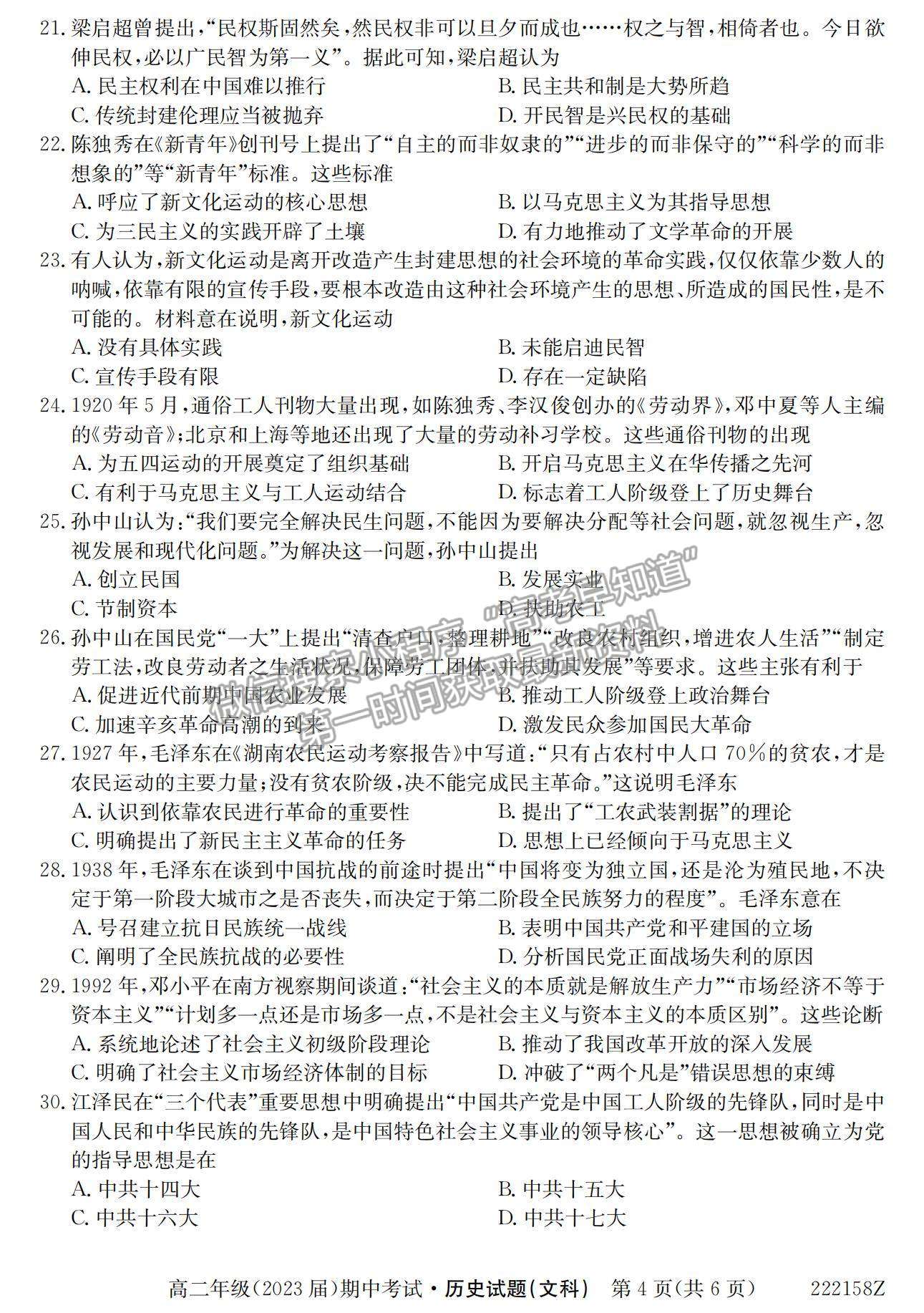 2022陜西省銅川市第一中學(xué)高二上學(xué)期期中考試歷史（文）試卷及參考答案