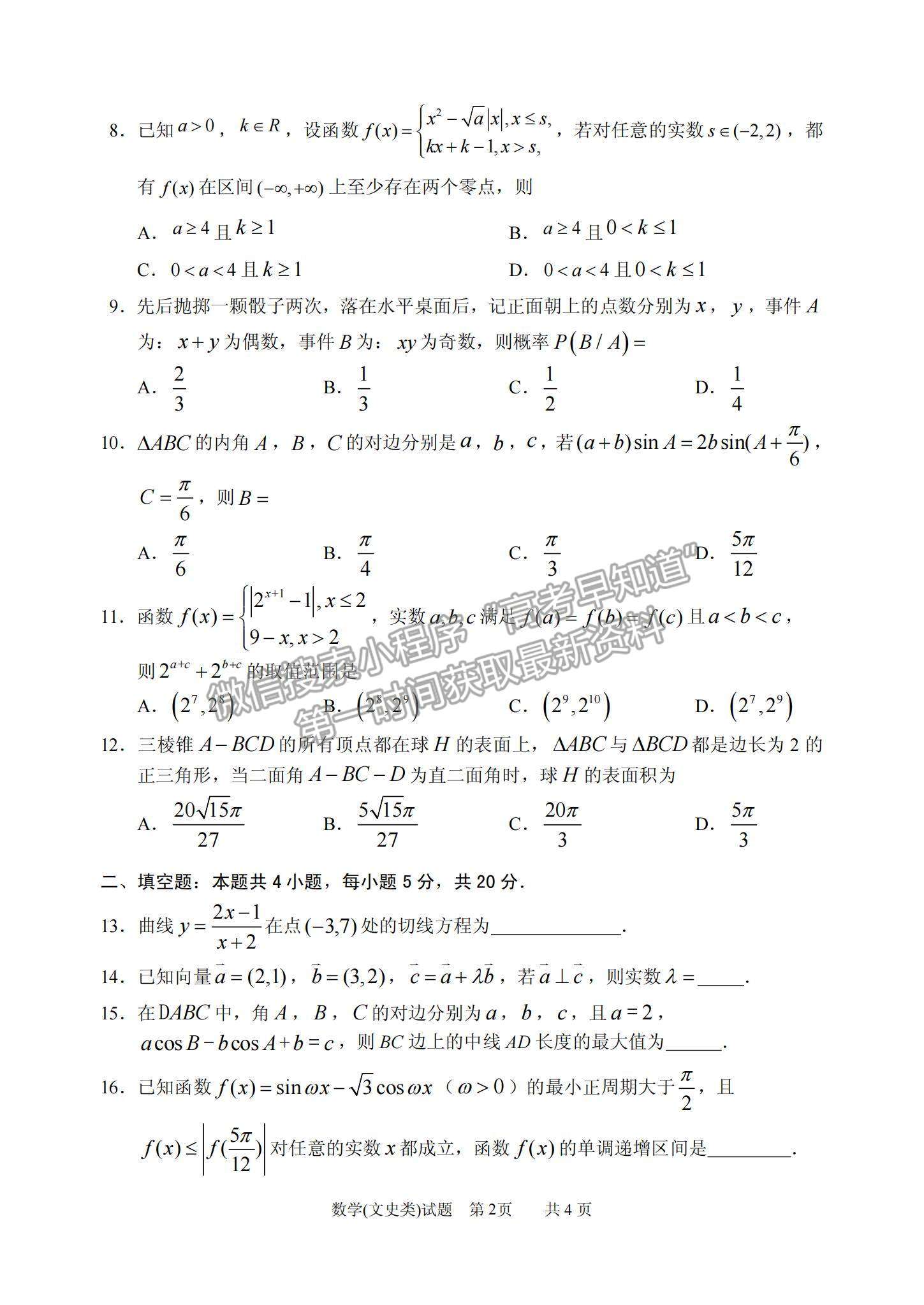 2022四川省仁壽縣高三上學期零診考試文數(shù)試卷及參考答案