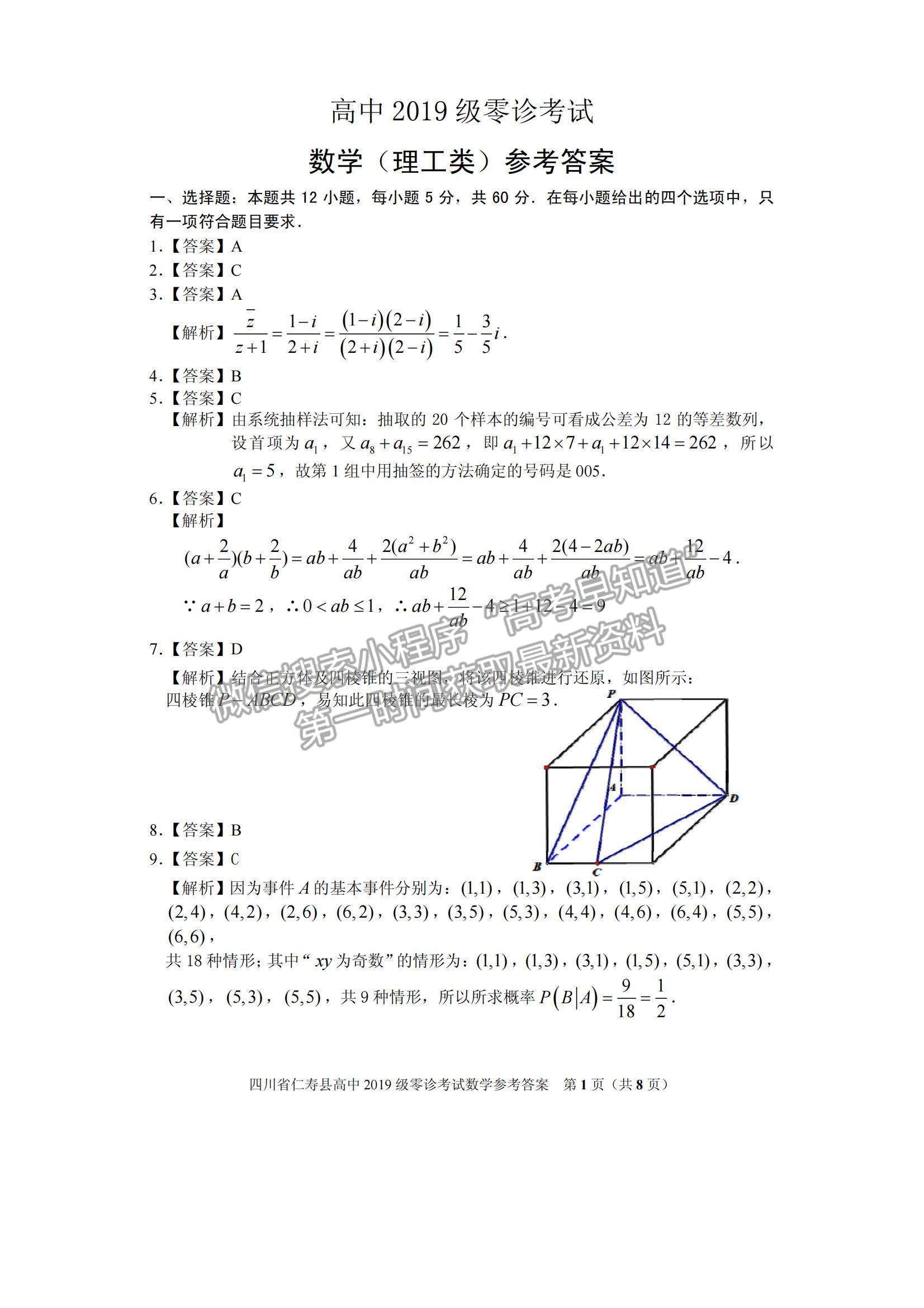 2022四川省仁壽縣高三上學(xué)期零診考試?yán)頂?shù)試卷及參考答案