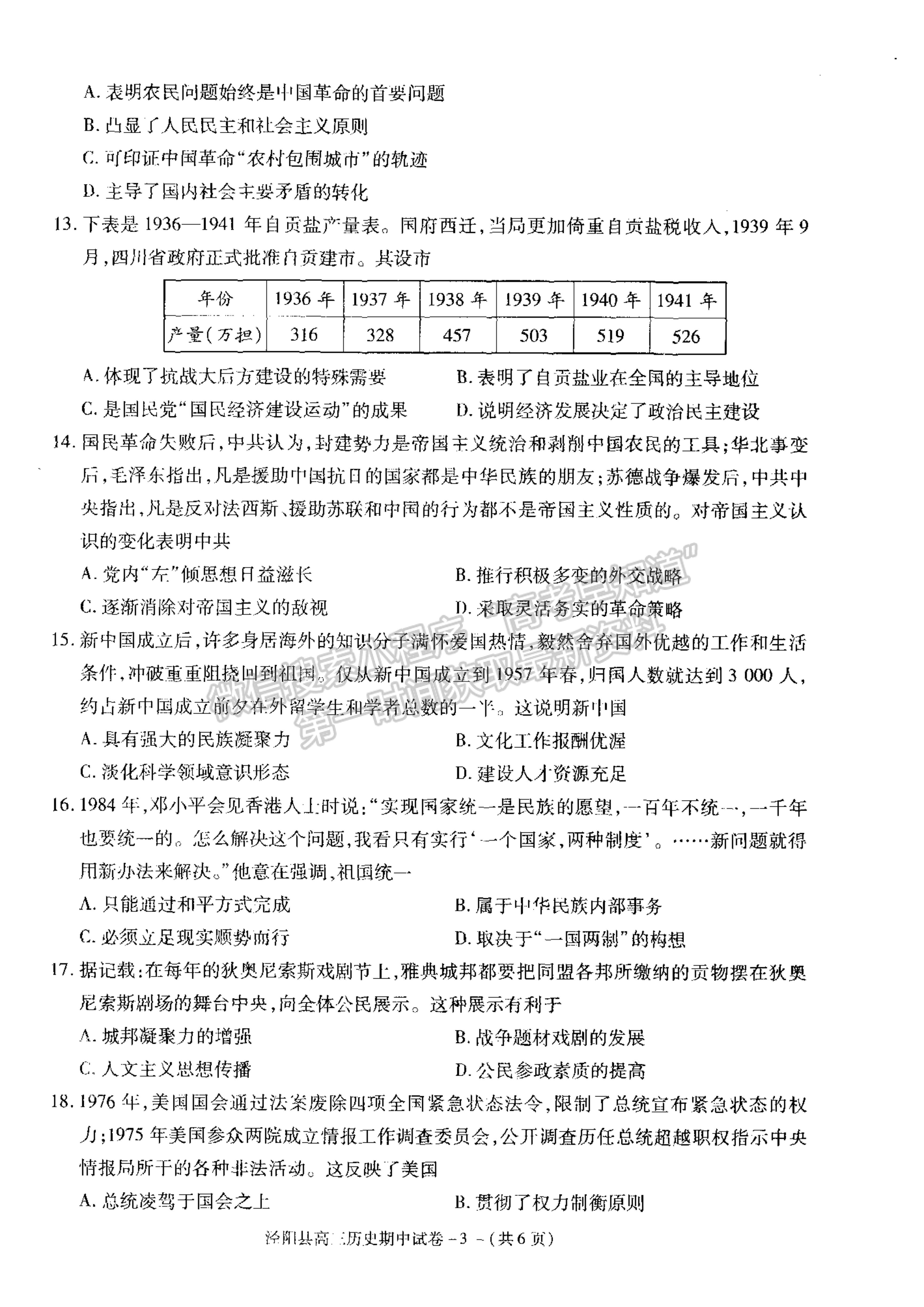 2021陜西省涇陽(yáng)縣高三上學(xué)期期中考試歷史試卷及參考答案