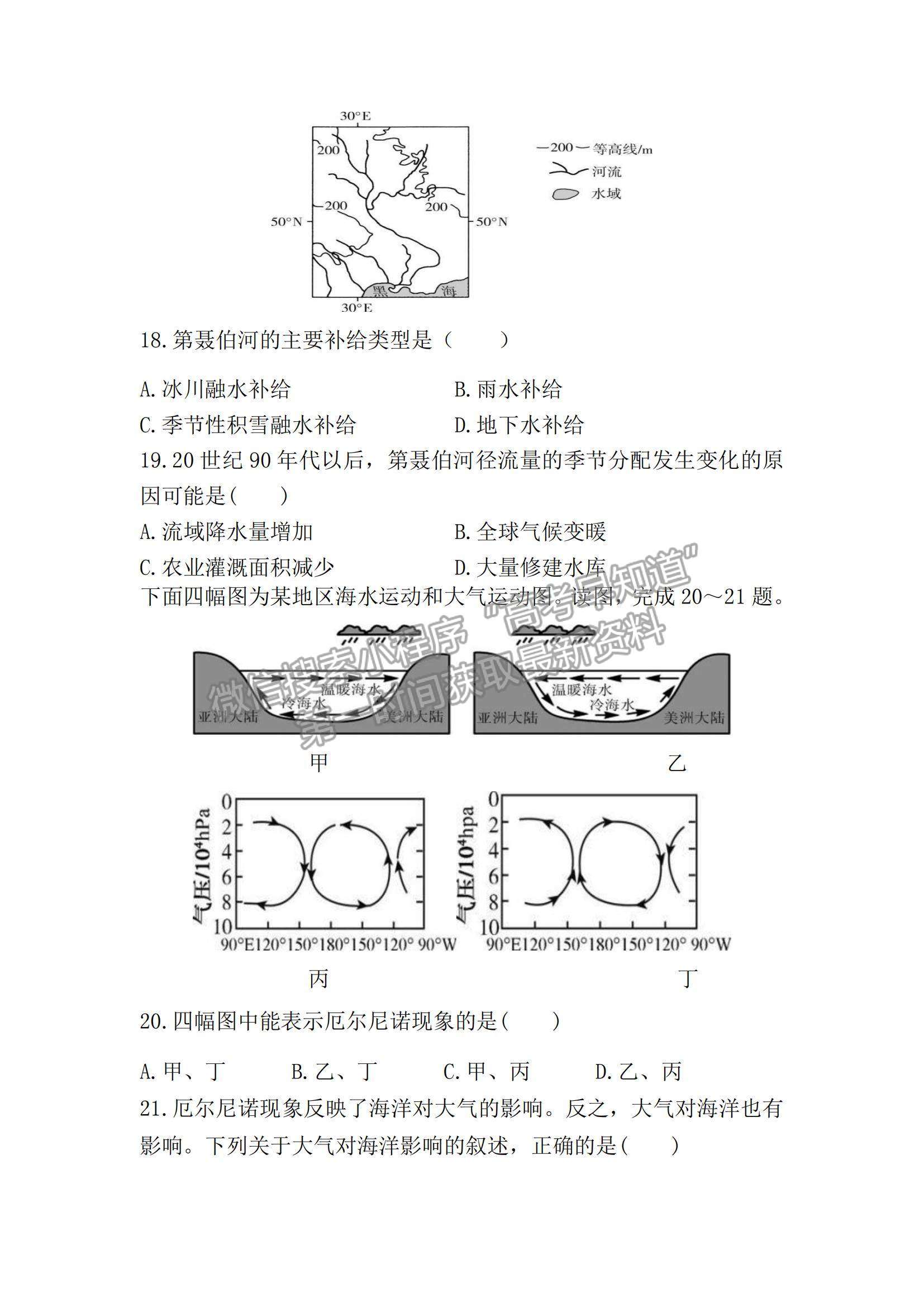 2022黑龙江省八校高二上学期期中联合考试地理试卷及参考答案