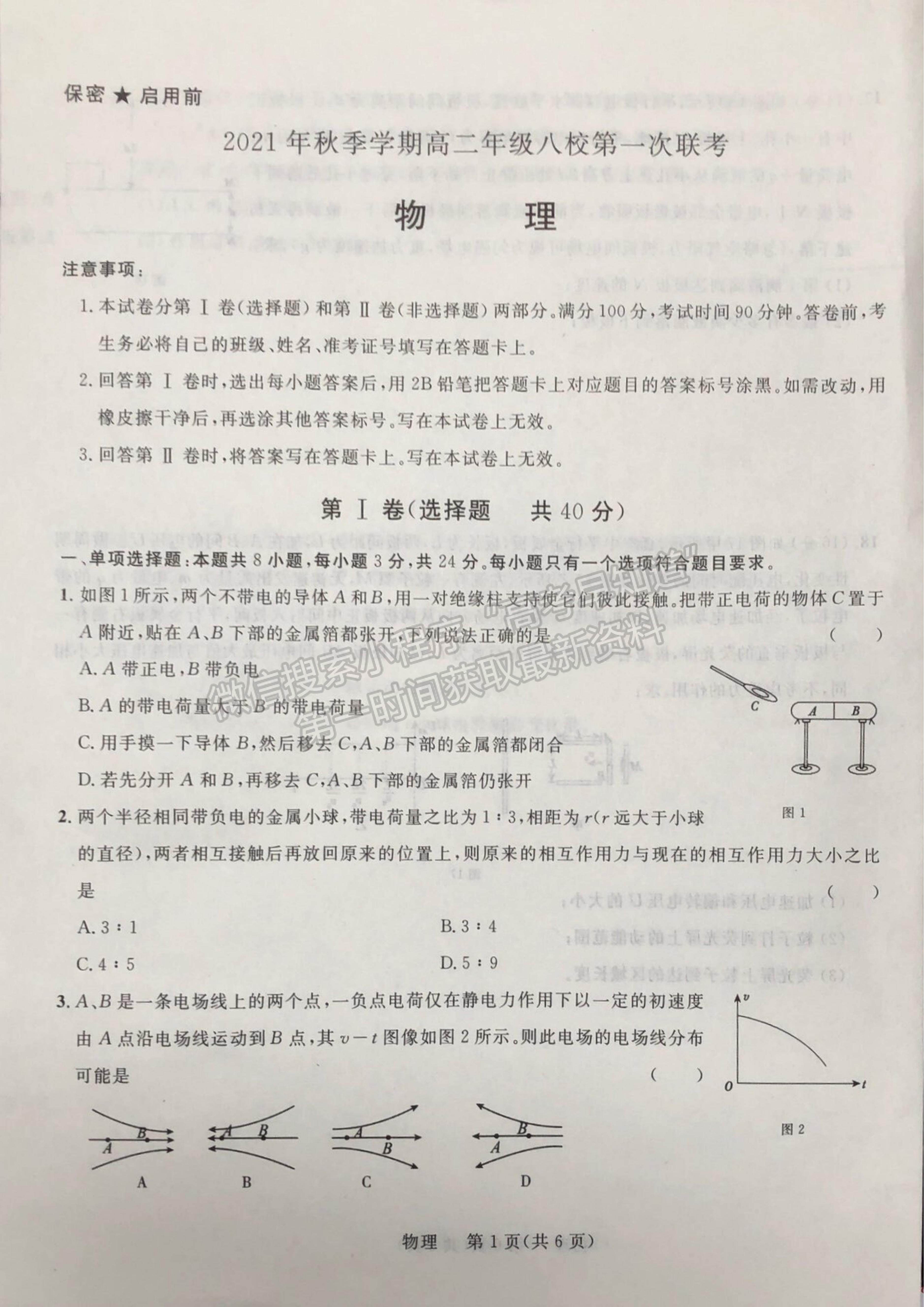 2022廣西河池市高二上學(xué)期八校第一次聯(lián)考物理試卷及參考答案