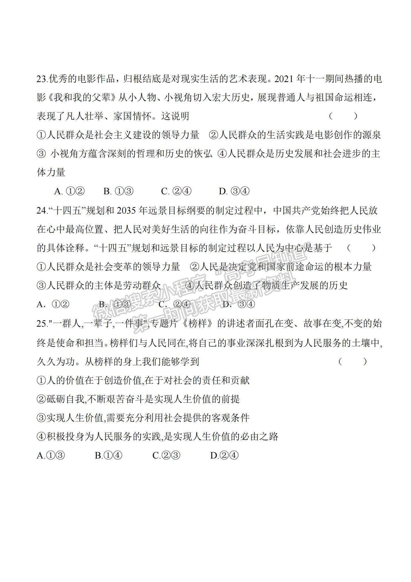 2022黑龍江省八校高二上學(xué)期期中聯(lián)合考試政治試卷及參考答案