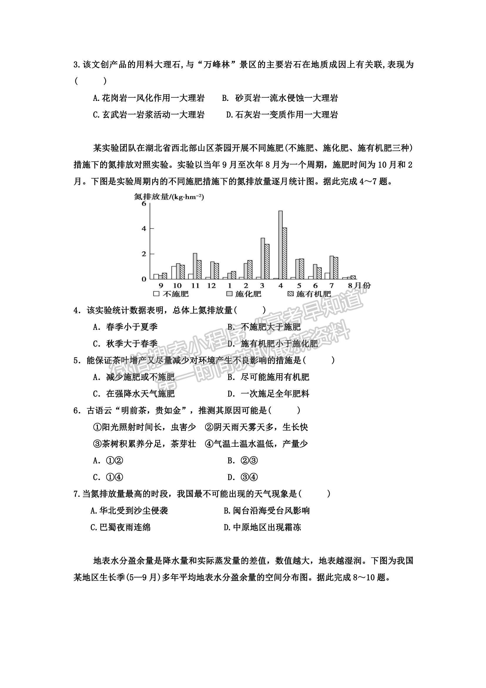 2022四川省樂山市十校高二上學期期中考試地理試卷及參考答案