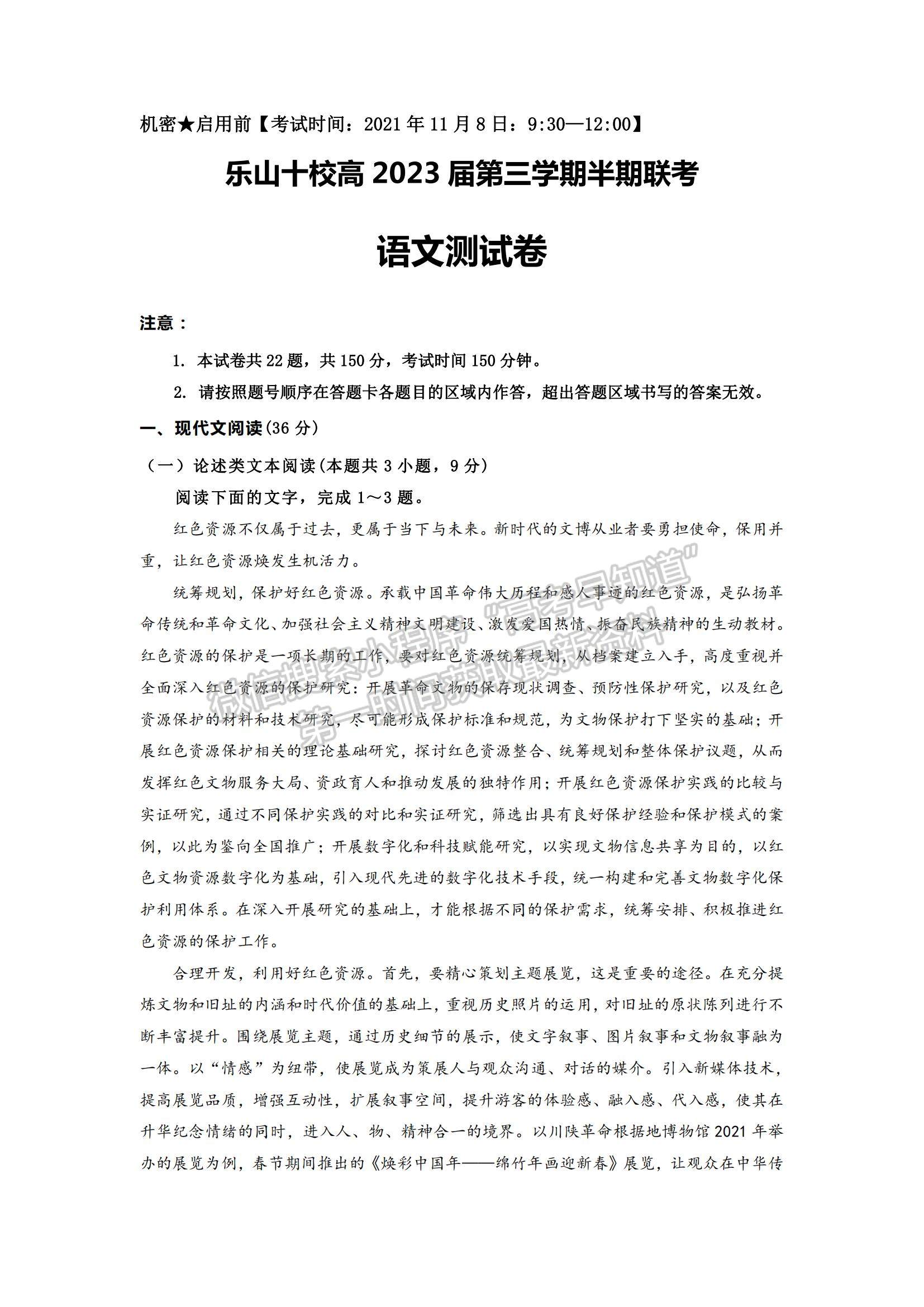 2022四川省樂(lè)山市十校高二上學(xué)期期中考試語(yǔ)文試卷及參考答案