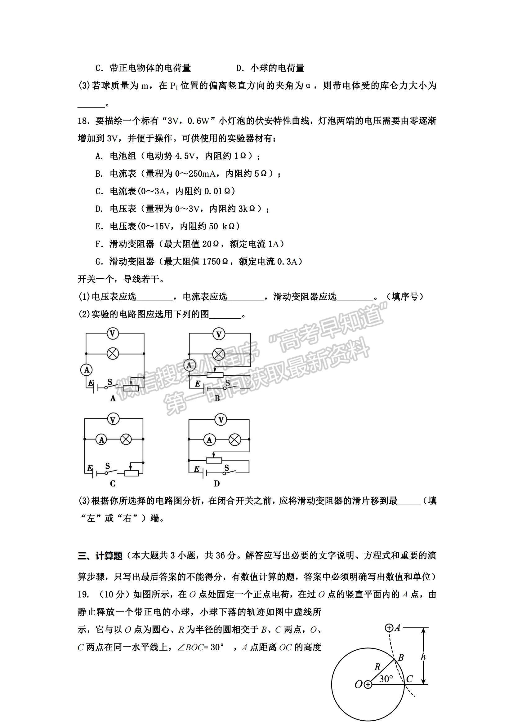 2022四川省樂山市十校高二上學(xué)期期中考試物理試卷及參考答案