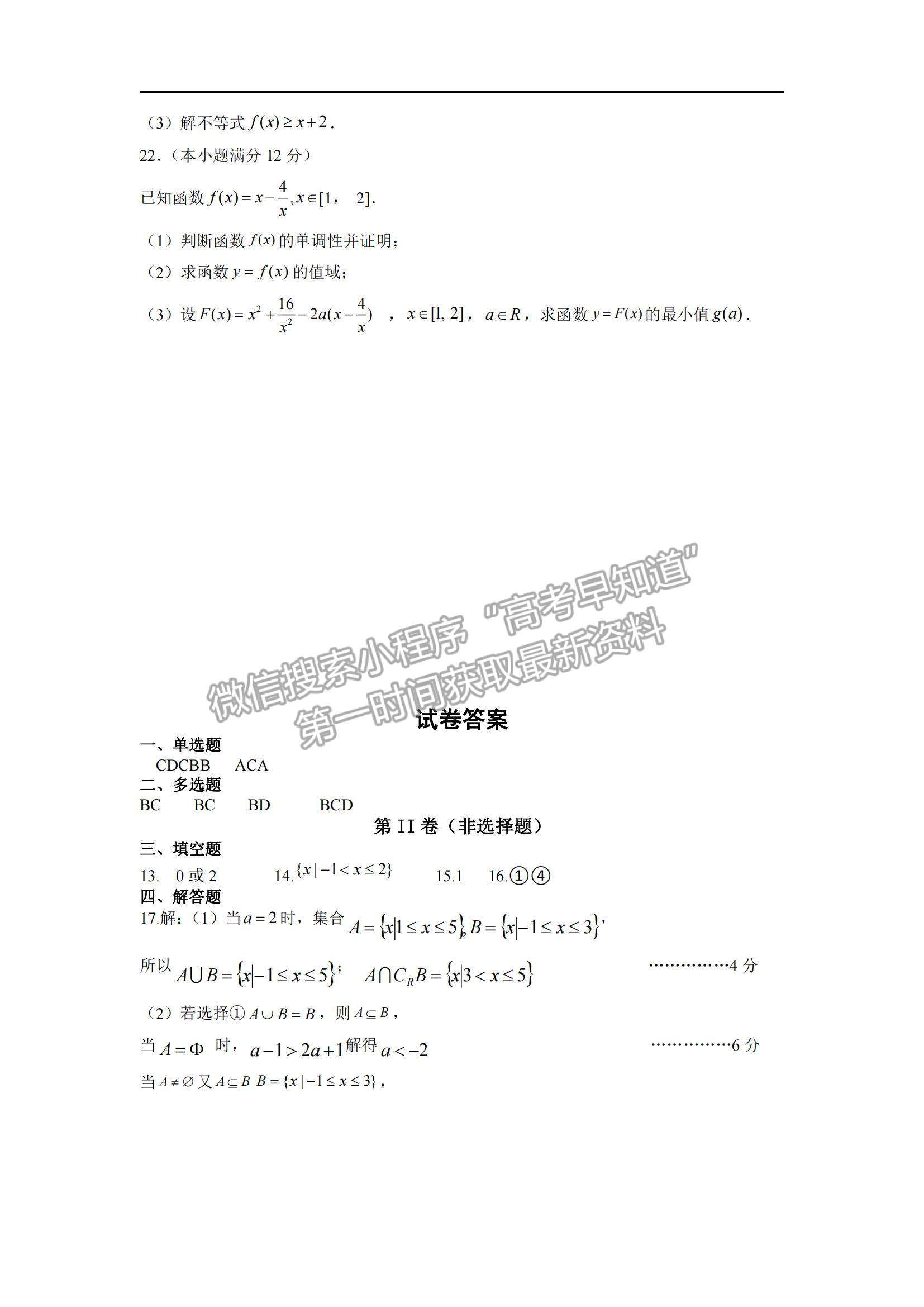 2022黑龍江省八校高一上學(xué)期期中聯(lián)合考試數(shù)學(xué)試卷及參考答案