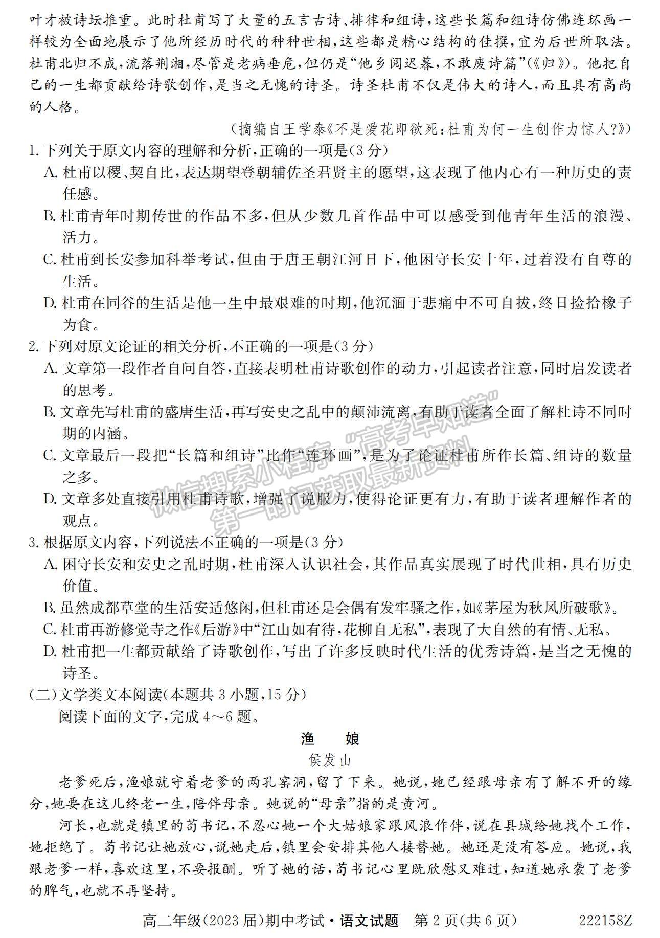 2022陜西省銅川市第一中學(xué)高二上學(xué)期期中考試語(yǔ)文試卷及參考答案