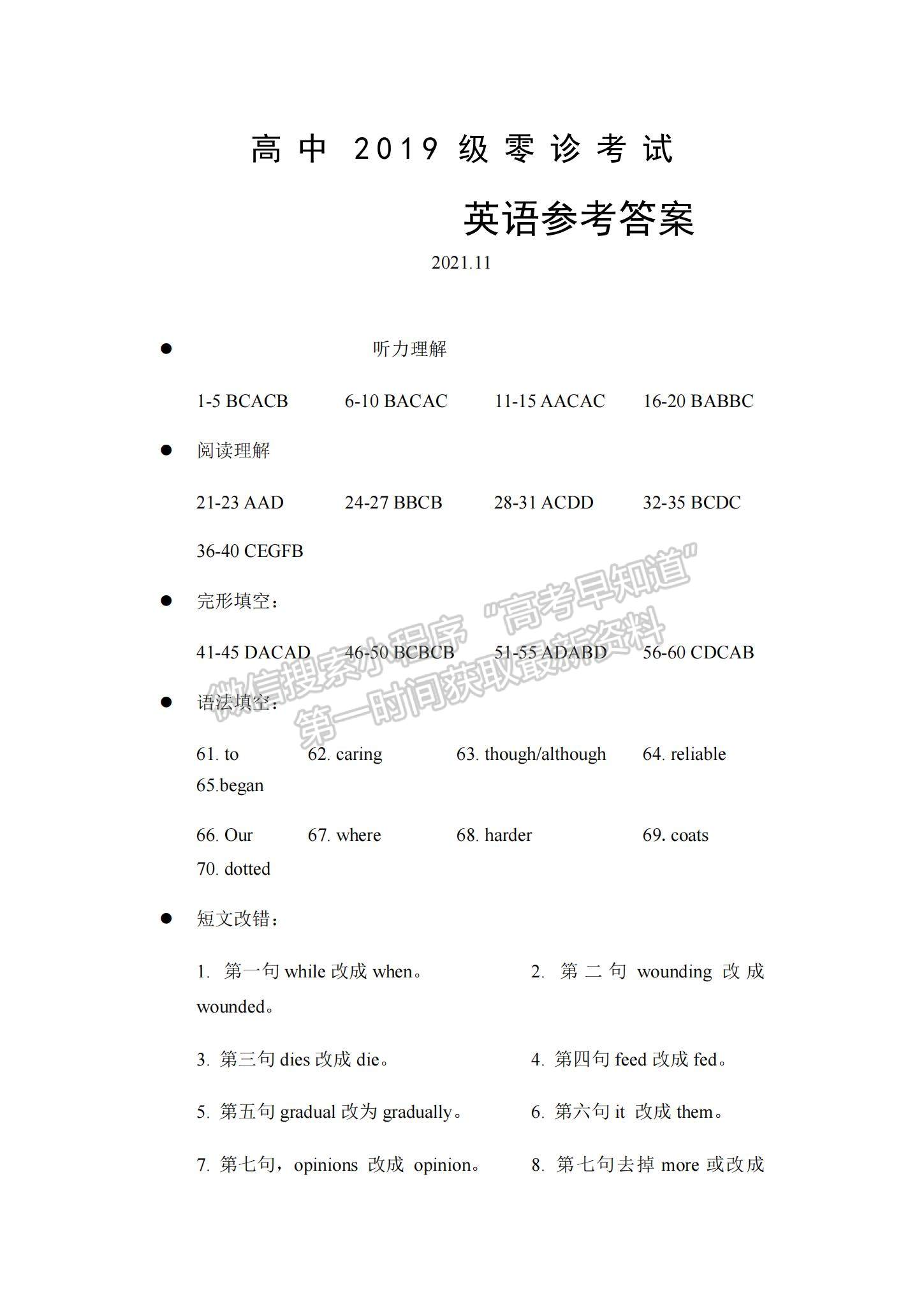 2022四川省仁壽縣高三上學(xué)期零診考試英語試卷及參考答案