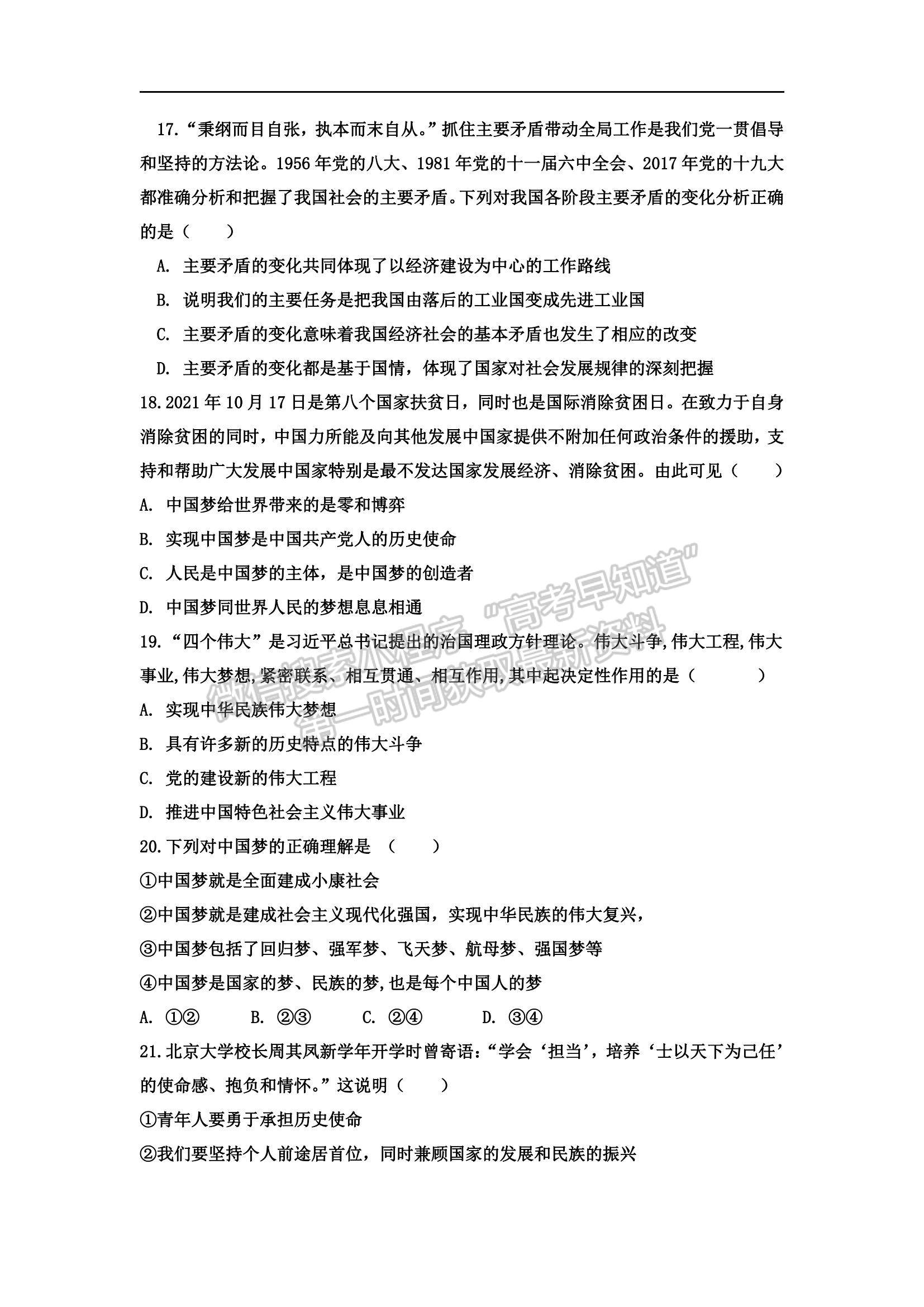 2022黑龍江省八校高一上學期期中聯(lián)合考試政治試卷及參考答案