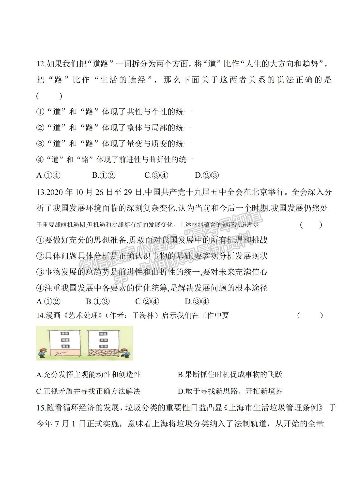 2022黑龙江省八校高二上学期期中联合考试政治试卷及参考答案