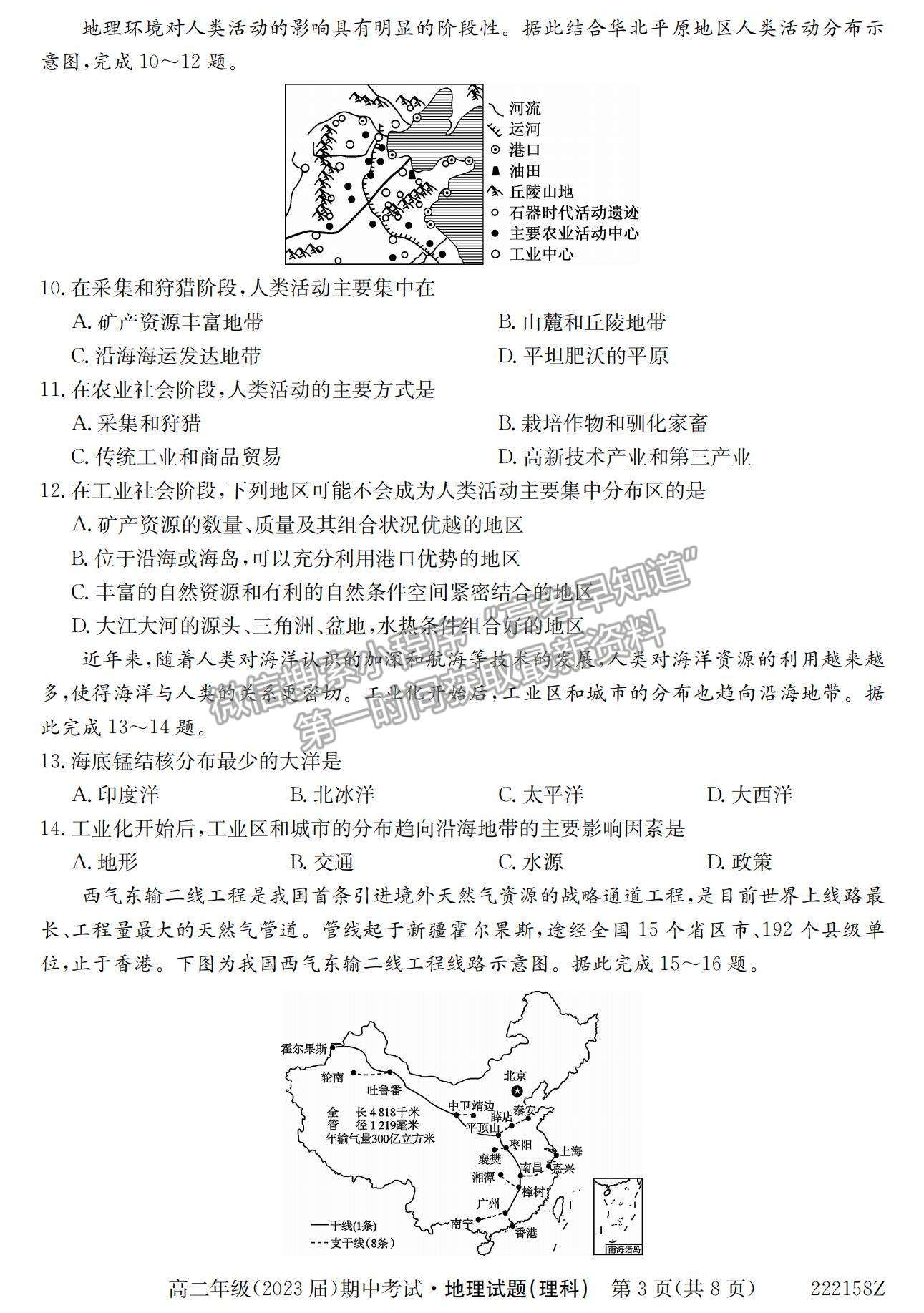 2022陜西省銅川市第一中學高二上學期期中考試地理（理）試卷及參考答案