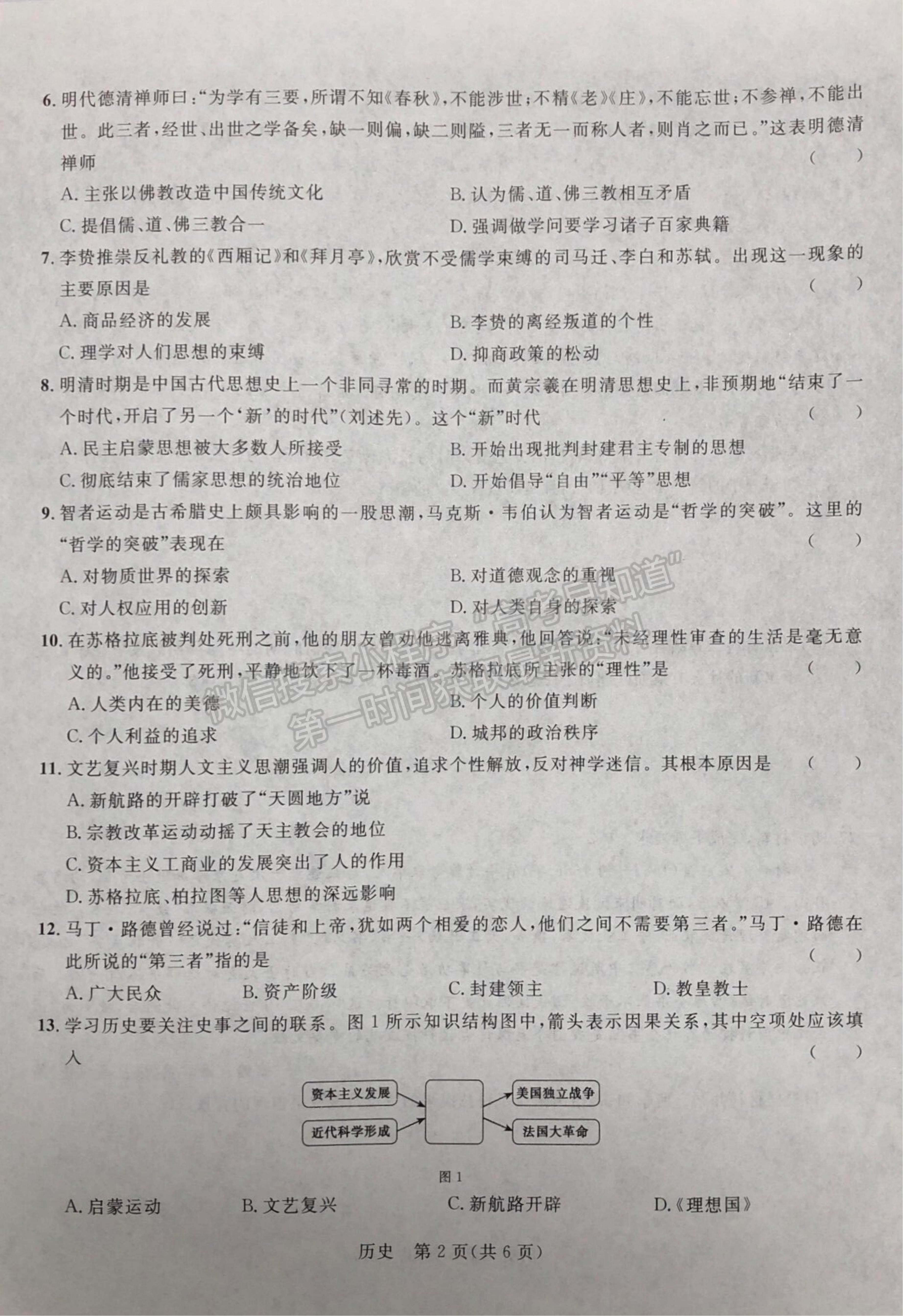 2022廣西河池市高二上學期八校第一次聯(lián)考歷史試卷及參考答案