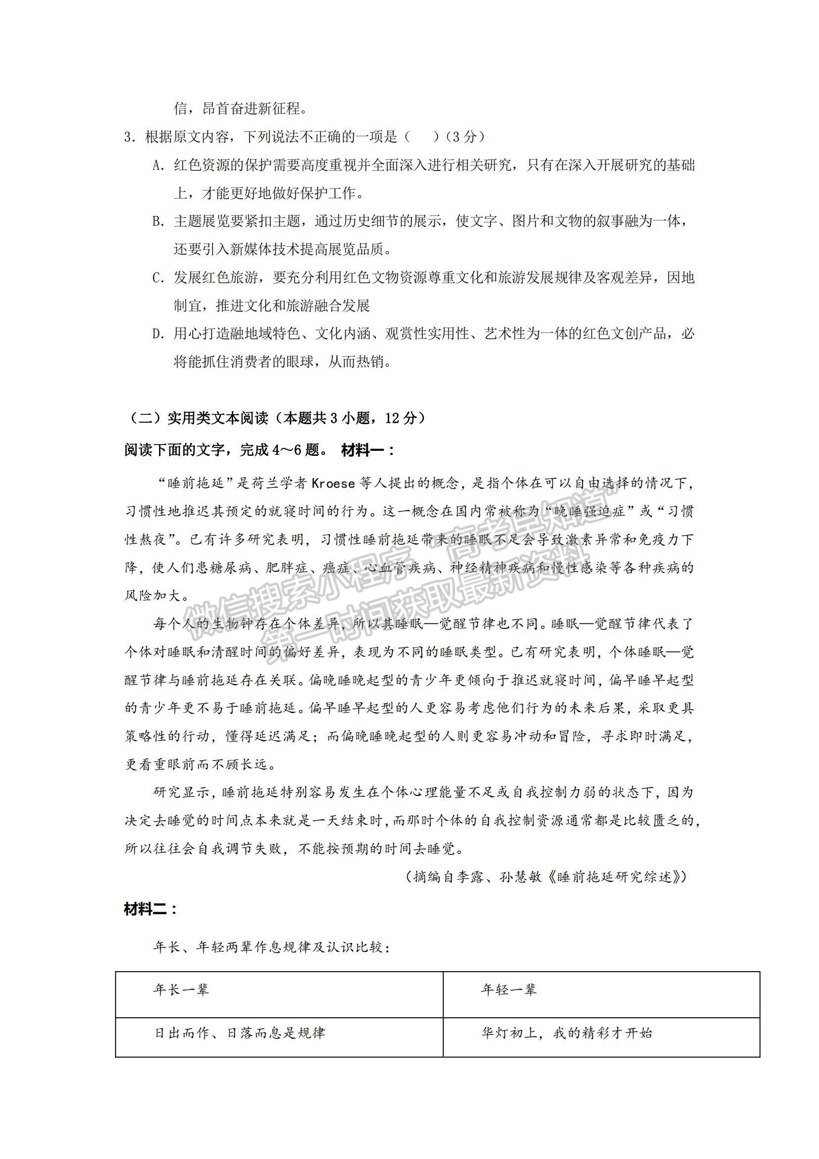 2022四川省樂山市十校高二上學期期中考試語文試卷及參考答案