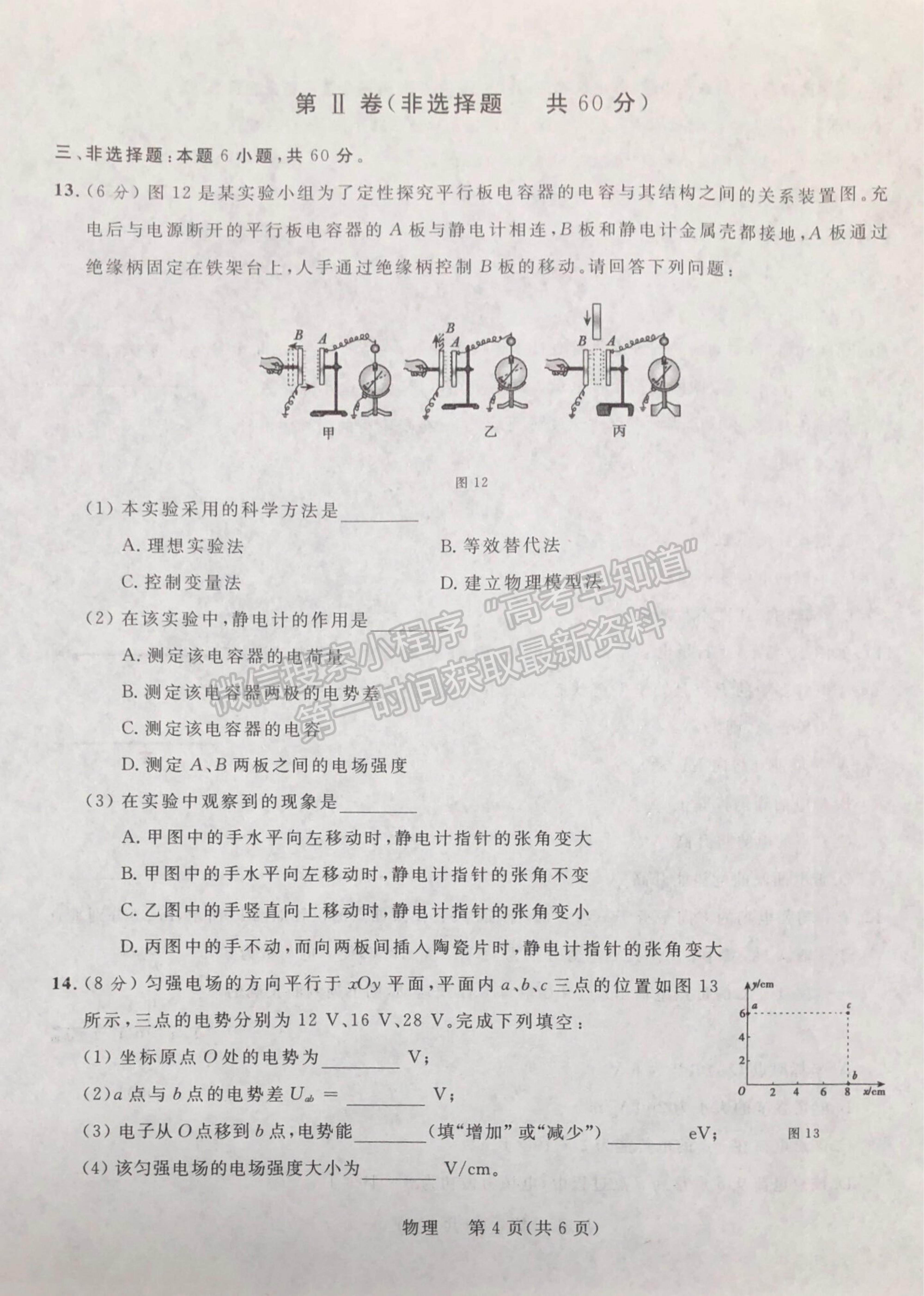 2022廣西河池市高二上學期八校第一次聯(lián)考物理試卷及參考答案