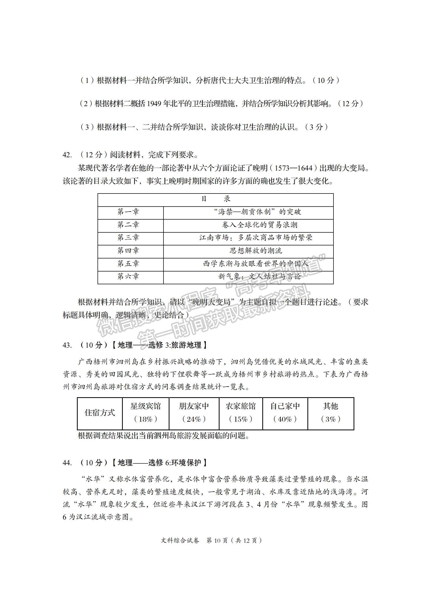 2022四川省資陽市高三一診文綜試題及參考答案