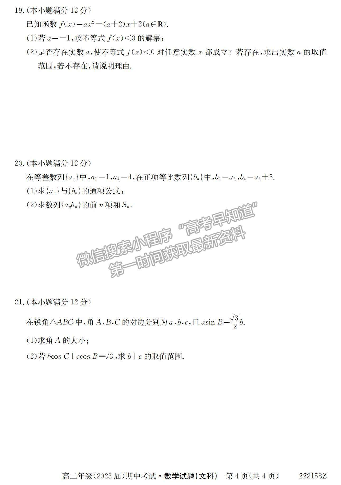 2022陜西省銅川市第一中學高二上學期期中考試文數試卷及參考答案