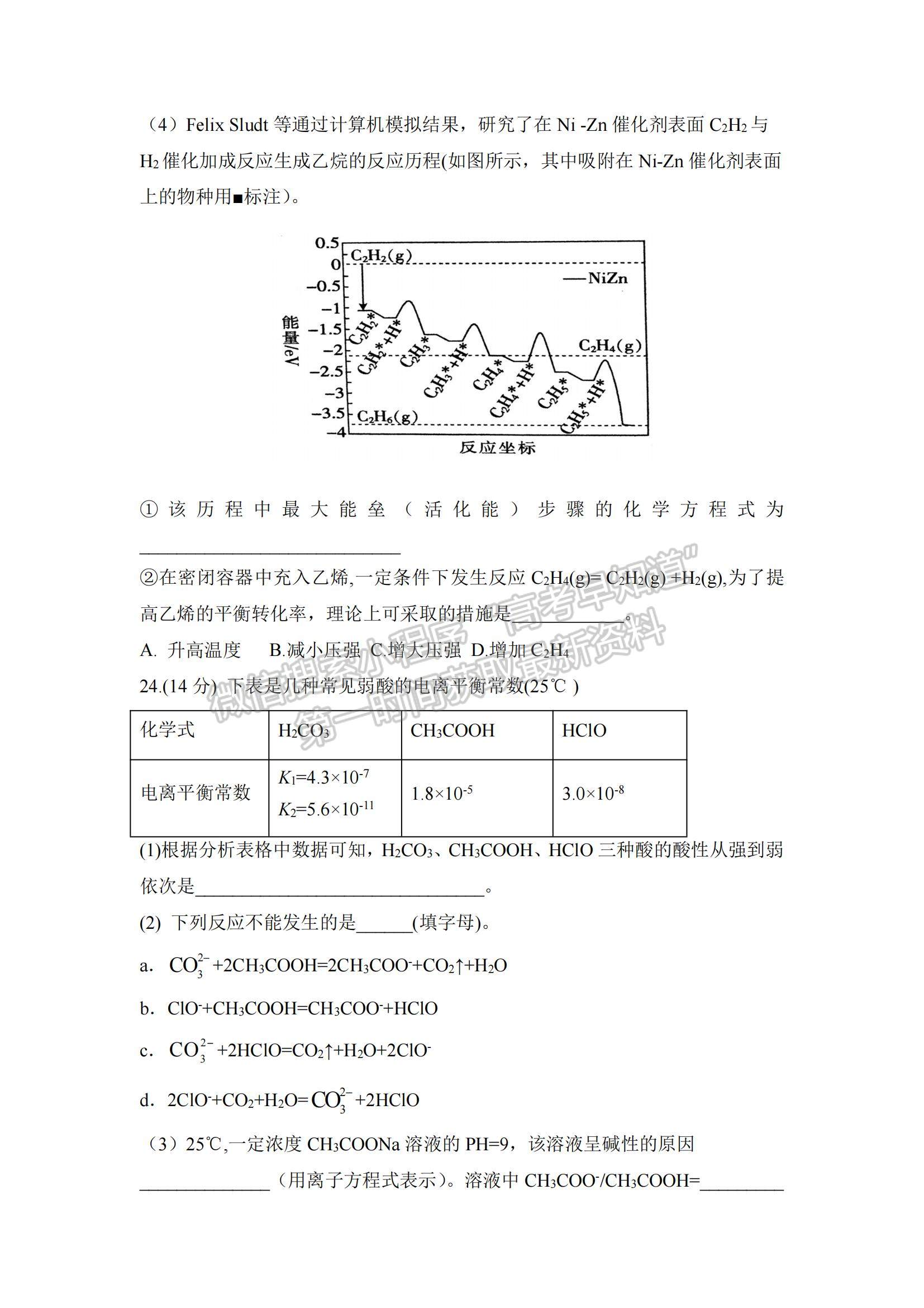 2022黑龍江省八校高二上學期期中聯(lián)合考試化學試卷及參考答案