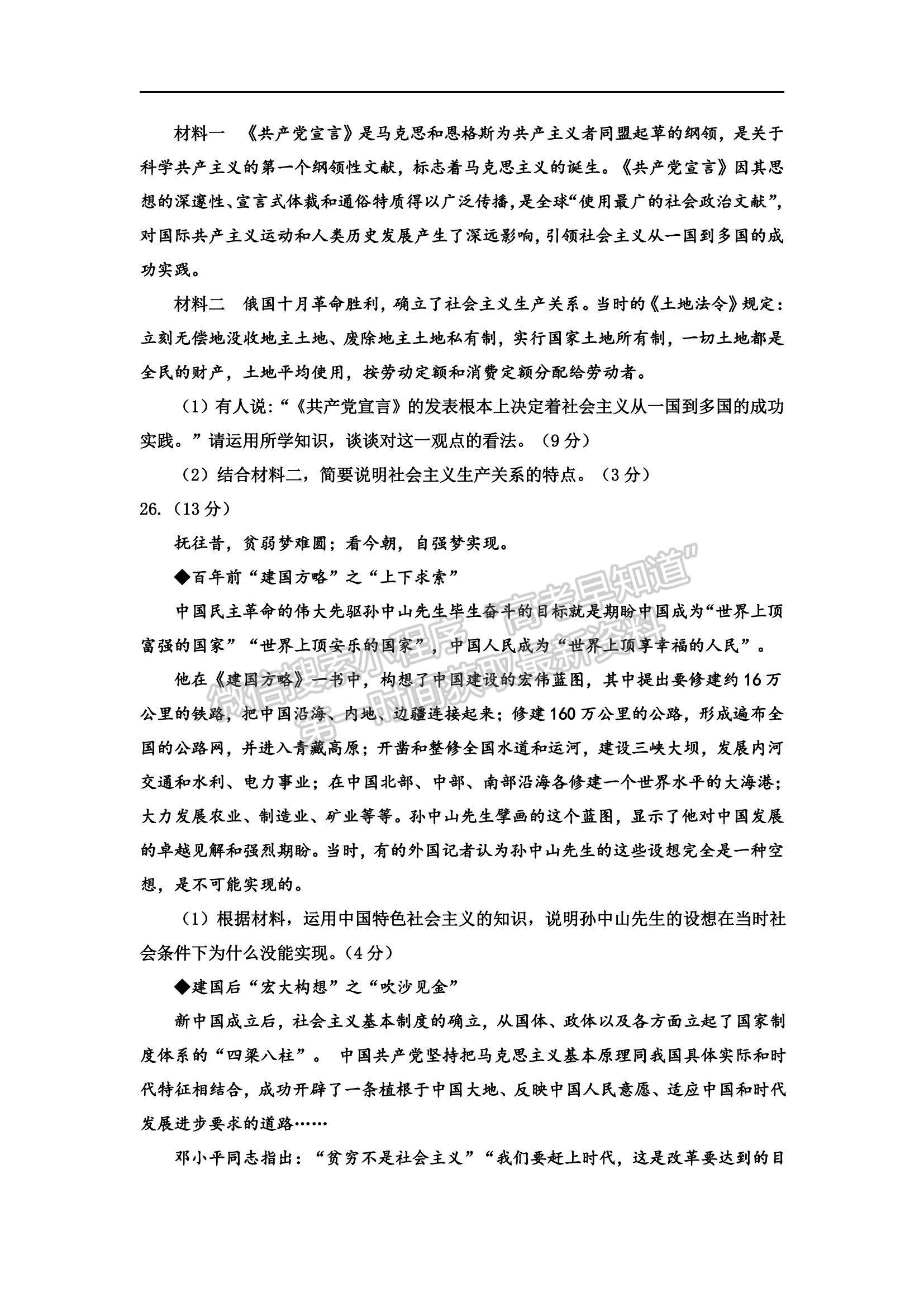 2022黑龙江省八校高一上学期期中联合考试政治试卷及参考答案