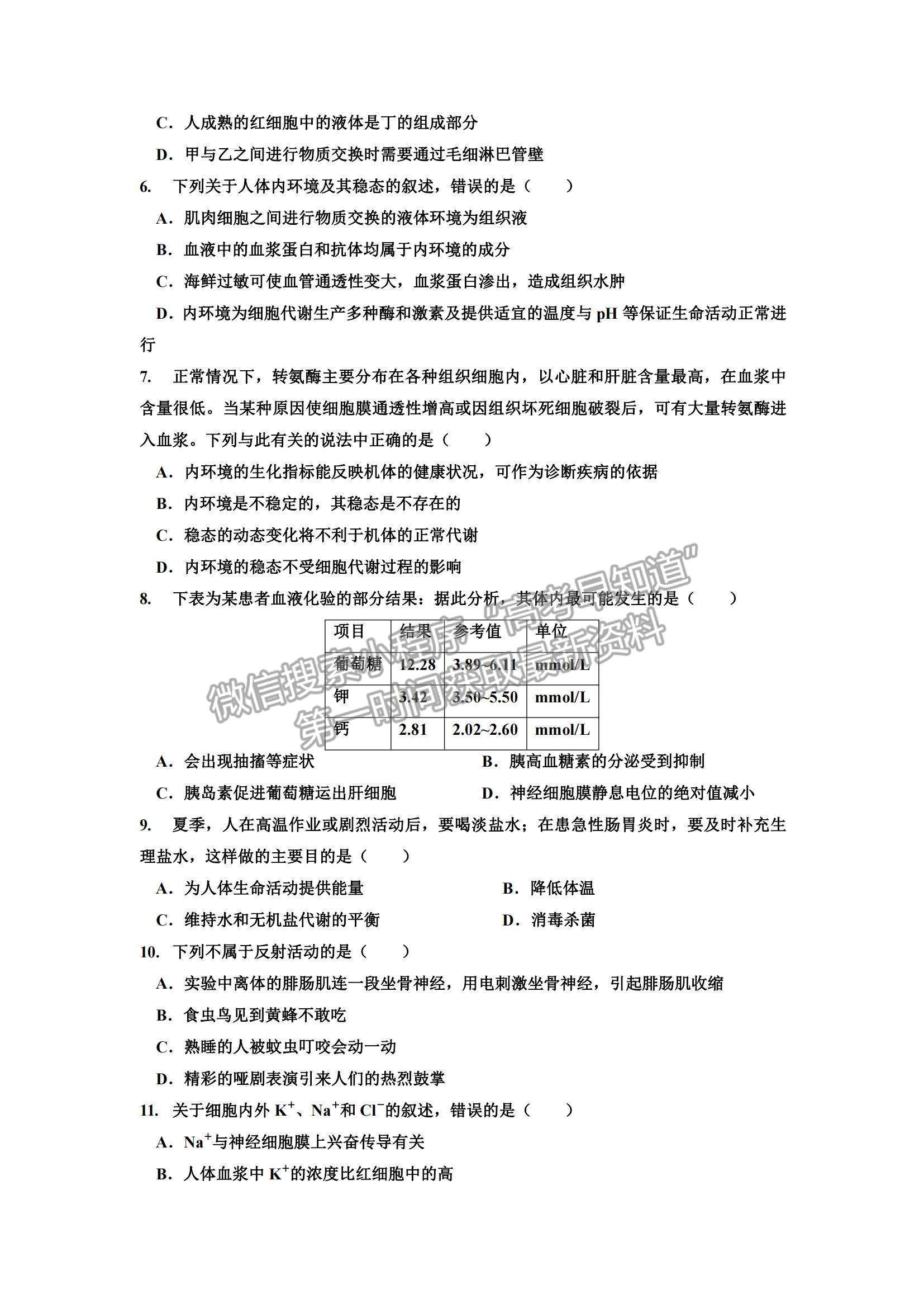 2022四川省樂(lè)山市十校高二上學(xué)期期中考試生物試卷及參考答案