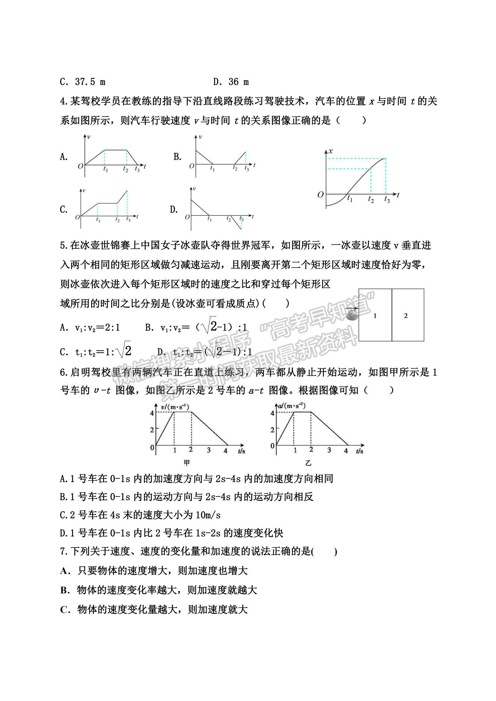 2022黑龙江省八校高一上学期期中联合考试物理试卷及参考答案