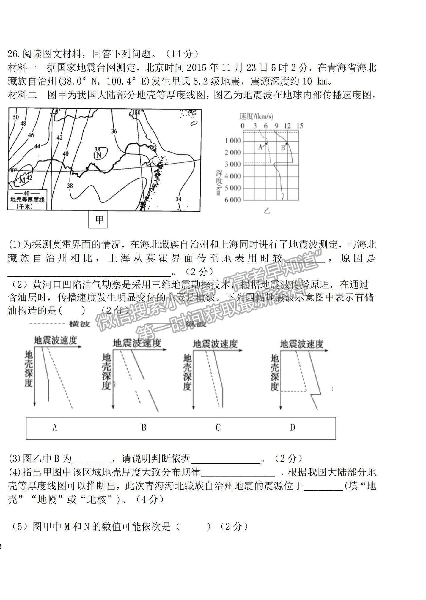 2022黑龍江省八校高一上學期期中聯(lián)合考試地理試卷及參考答案