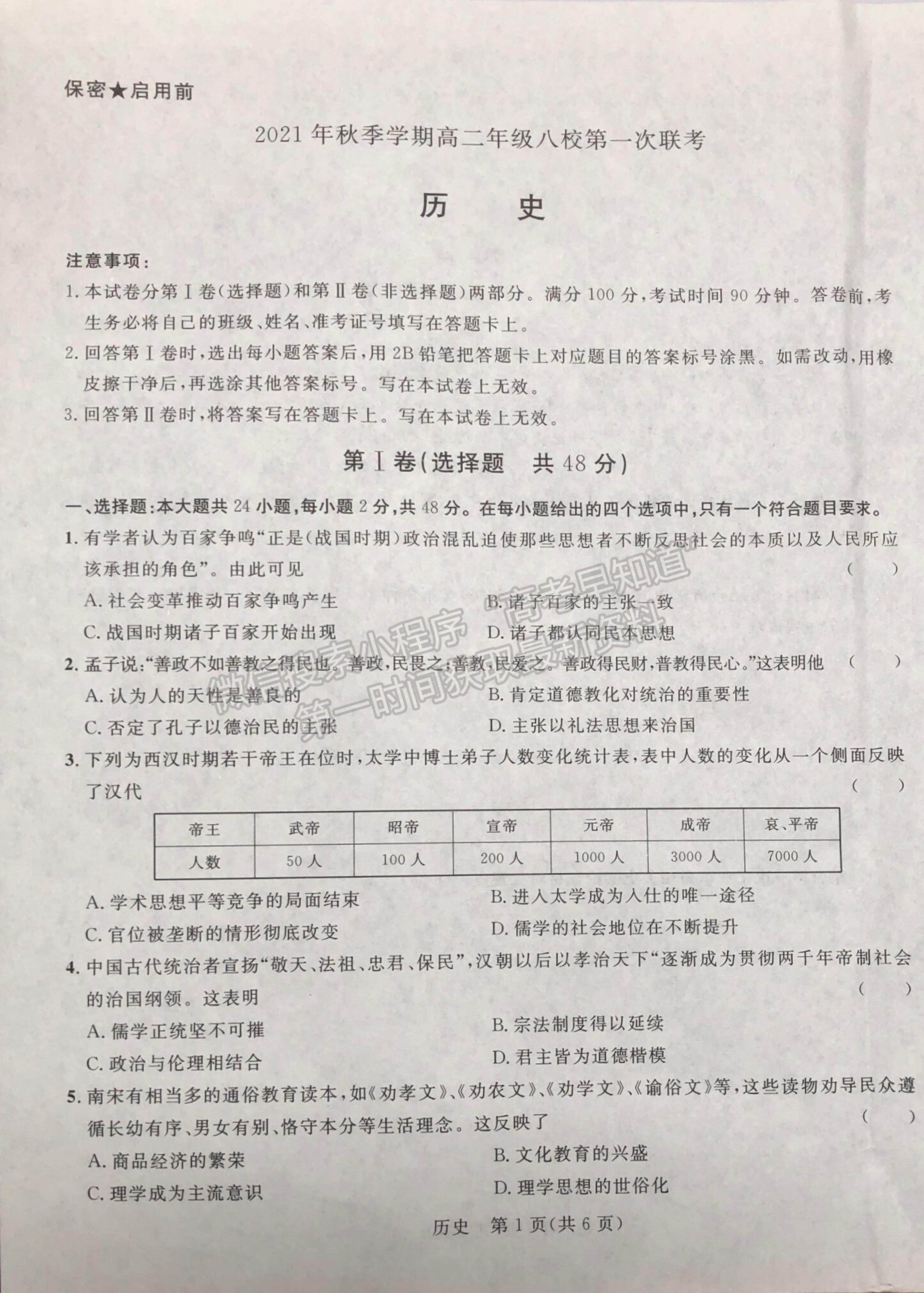 2022廣西河池市高二上學(xué)期八校第一次聯(lián)考?xì)v史試卷及參考答案