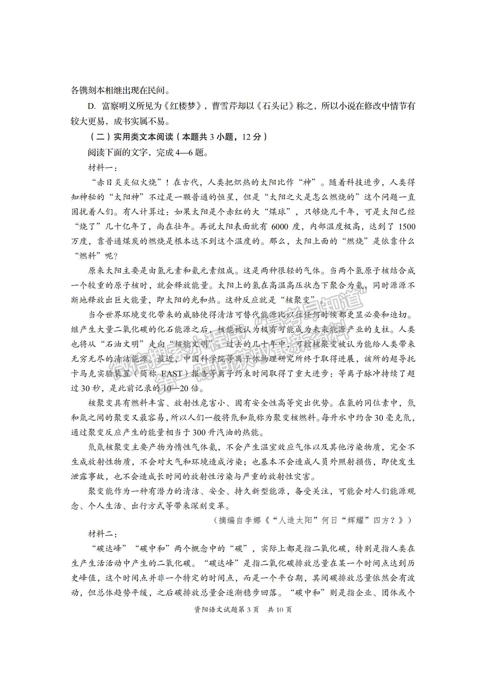 2022四川省資陽(yáng)市高三一診語(yǔ)文試題及參考答案