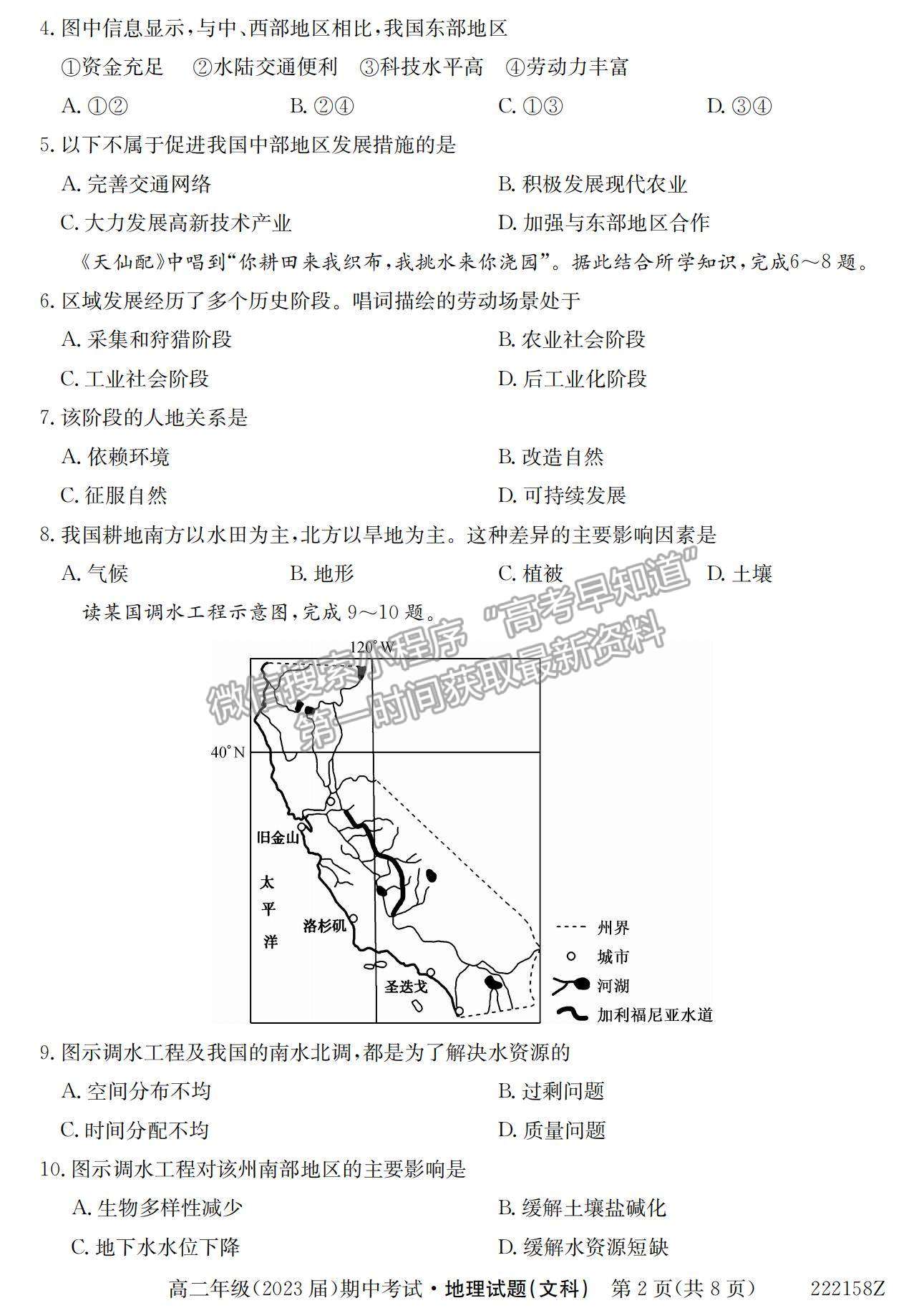 2022陜西省銅川市第一中學高二上學期期中考試地理（文）試卷及參考答案