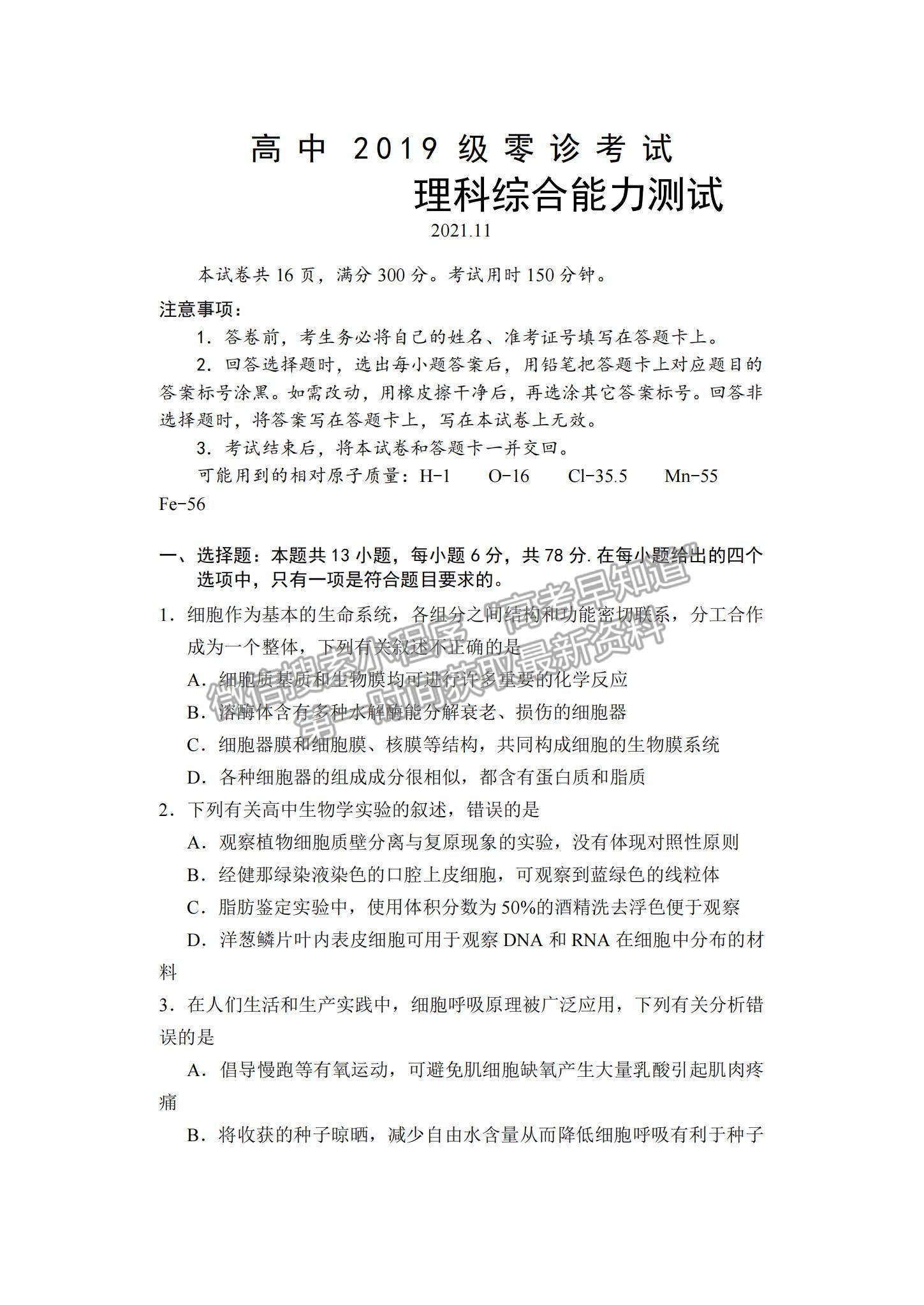 2022四川省仁壽縣高三上學(xué)期零診考試?yán)砭C試卷及參考答案