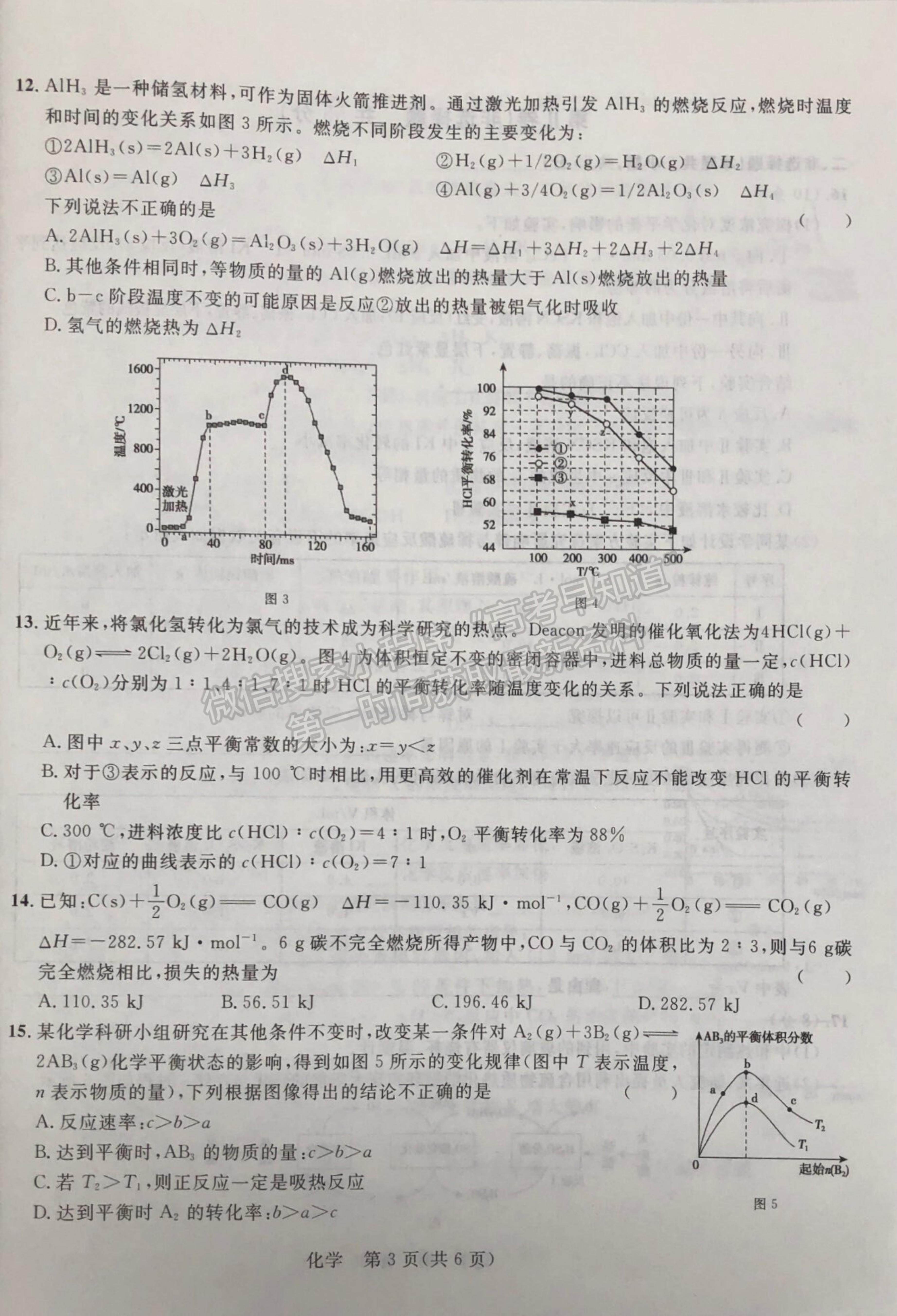 2022廣西河池市高二上學(xué)期八校第一次聯(lián)考化學(xué)試卷及參考答案