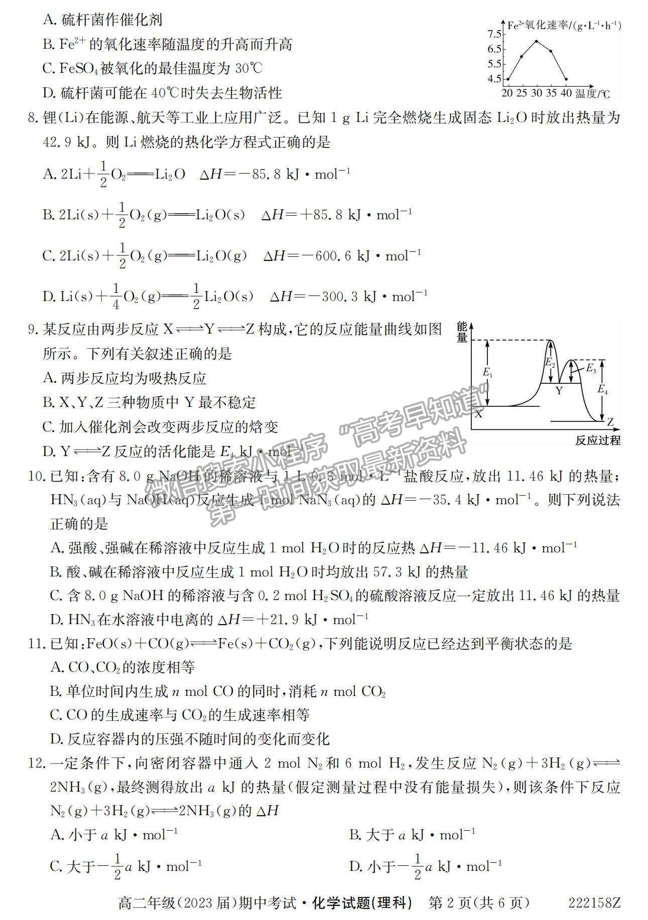 2022陜西省銅川市第一中學高二上學期期中考試化學（理）試卷及參考答案