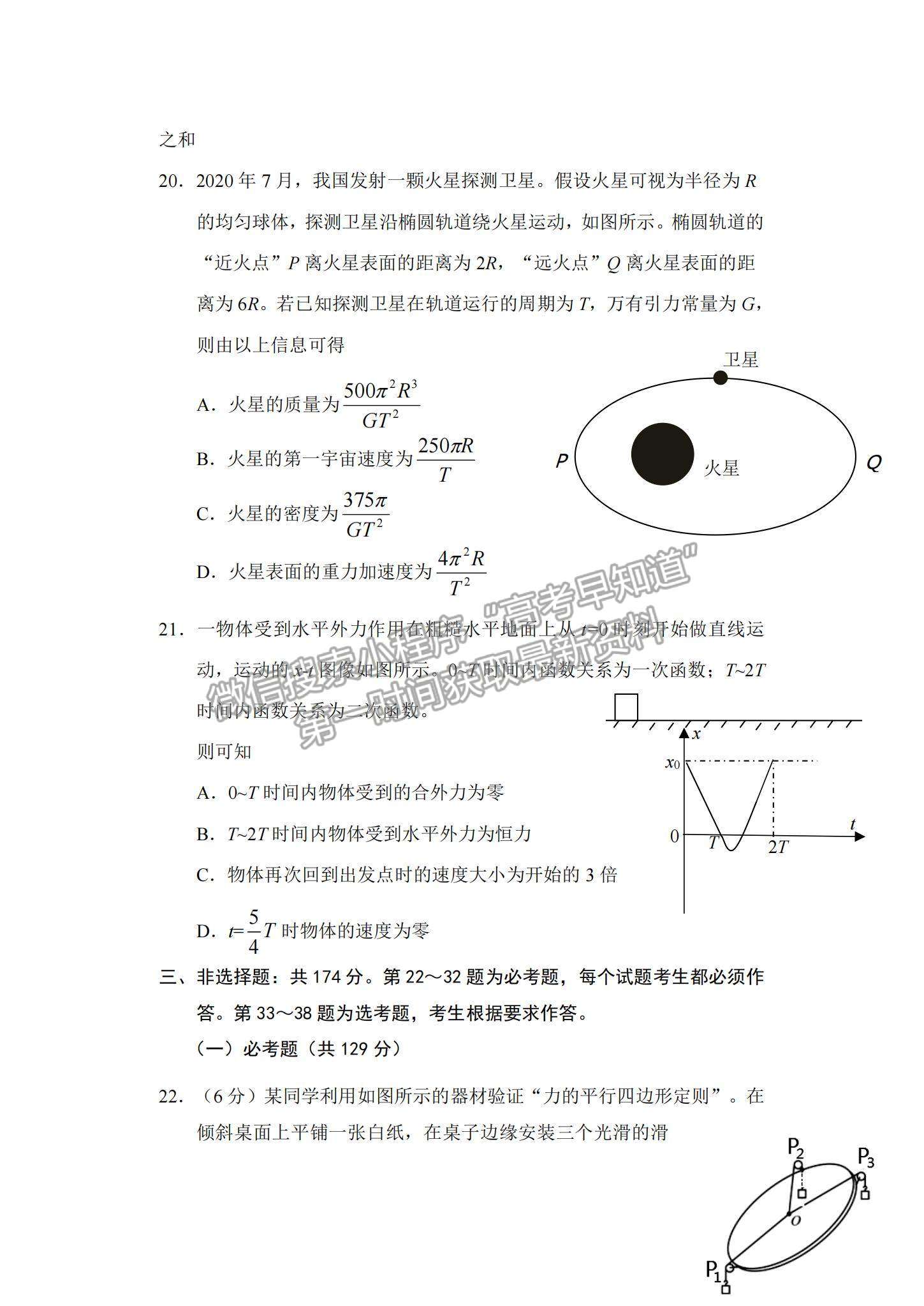 2022四川省仁壽縣高三上學(xué)期零診考試?yán)砭C試卷及參考答案