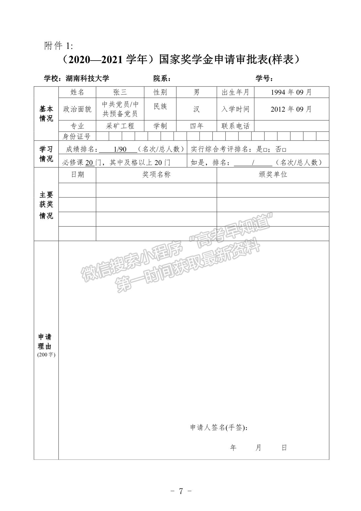 瀟湘學(xué)院2021年國家獎學(xué)金評審工作的通知