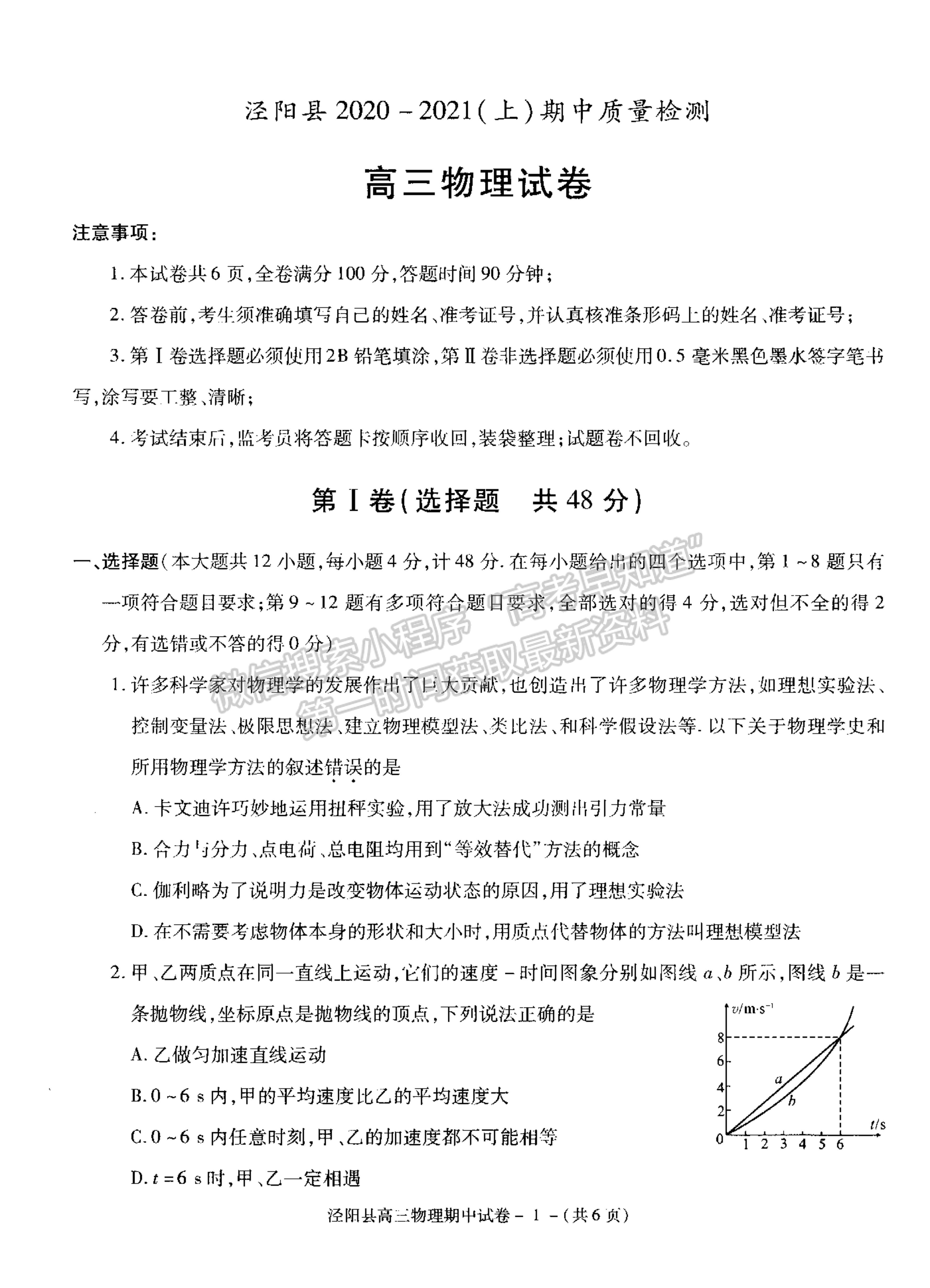 2021陜西省涇陽(yáng)縣高三上學(xué)期期中考試物理試卷及參考答案