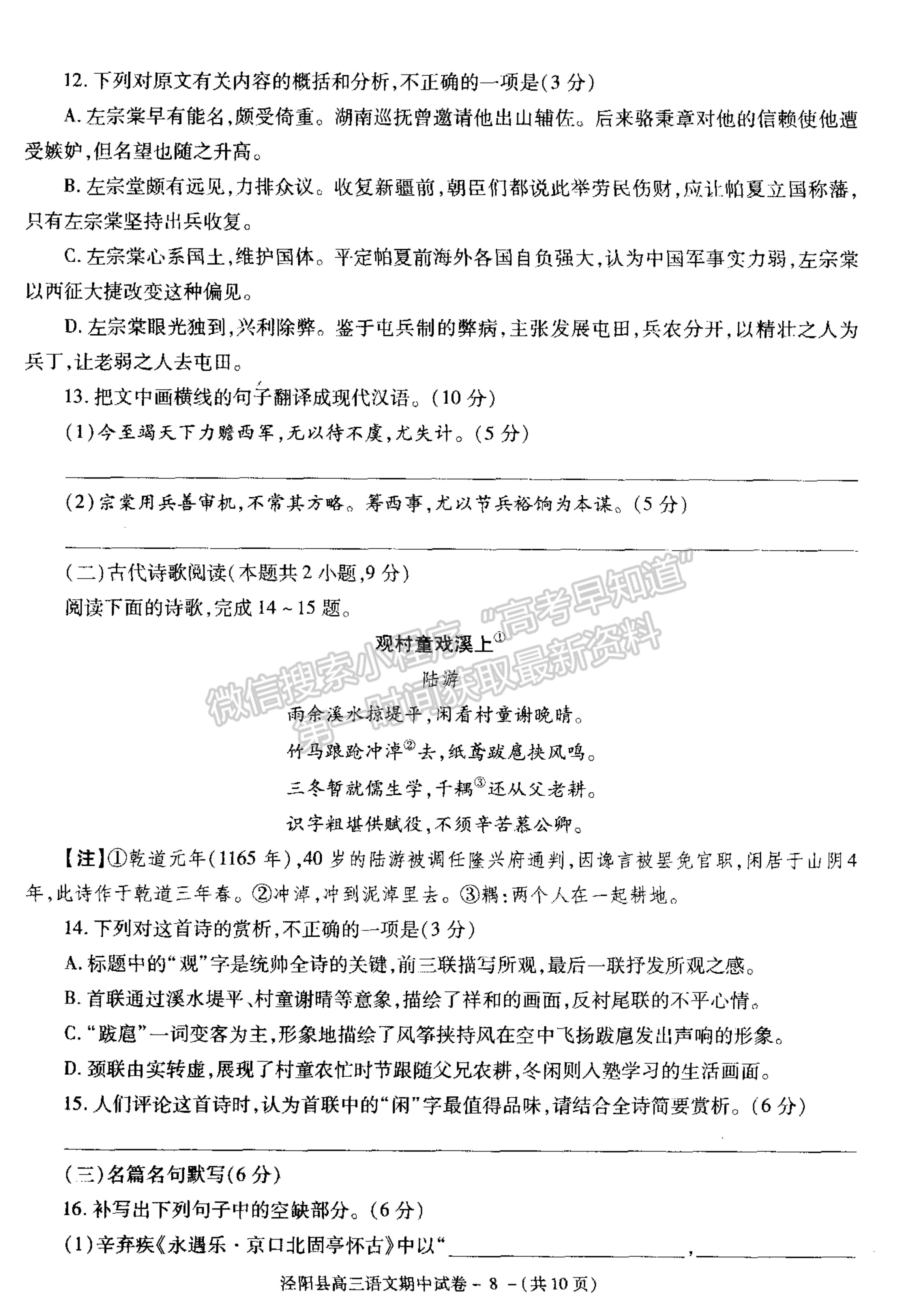 2021陜西省涇陽縣高三上學期期中考試語文試卷及參考答案