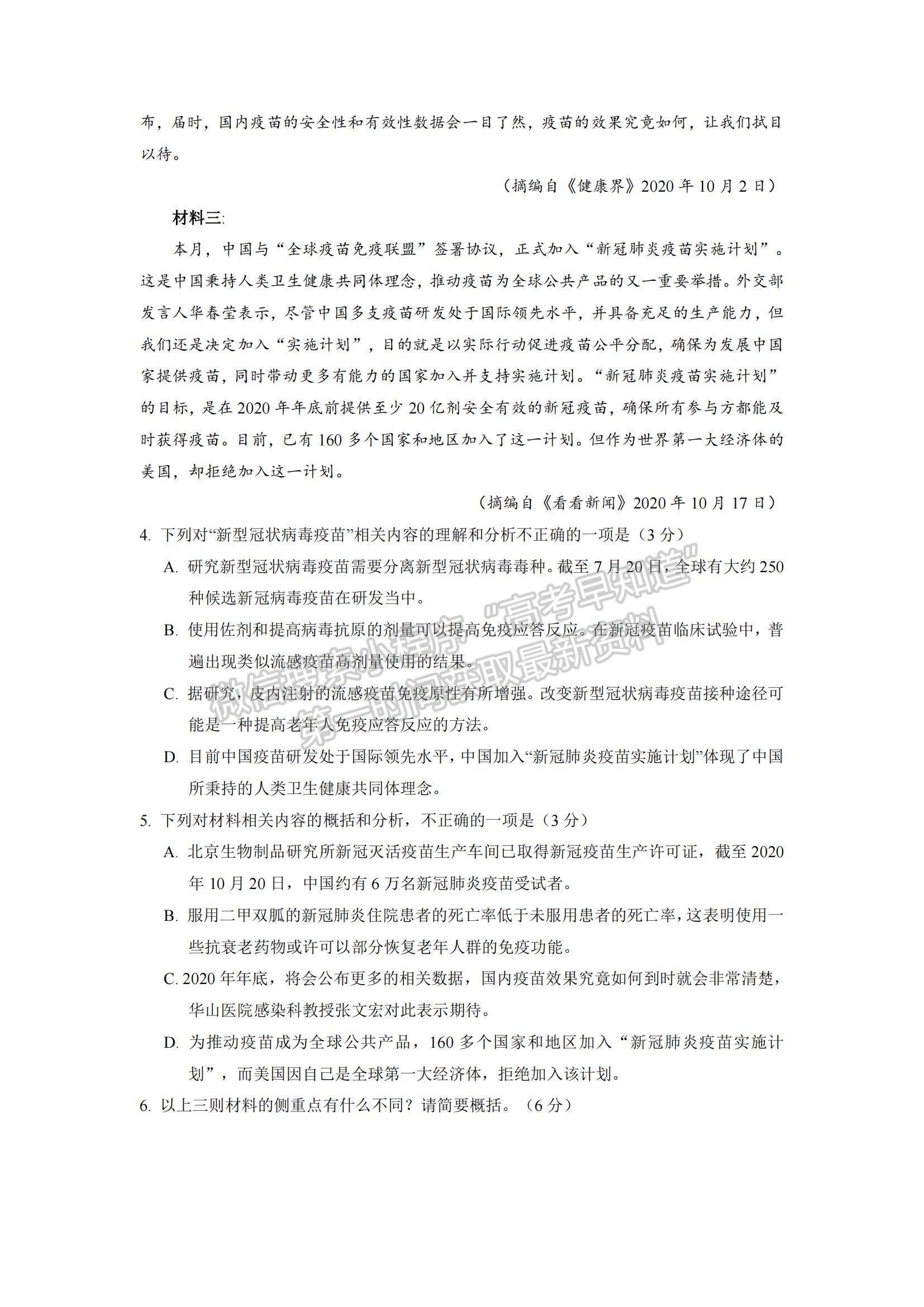 2022四川省仁壽縣高三上學(xué)期零診考試語(yǔ)文試卷及參考答案