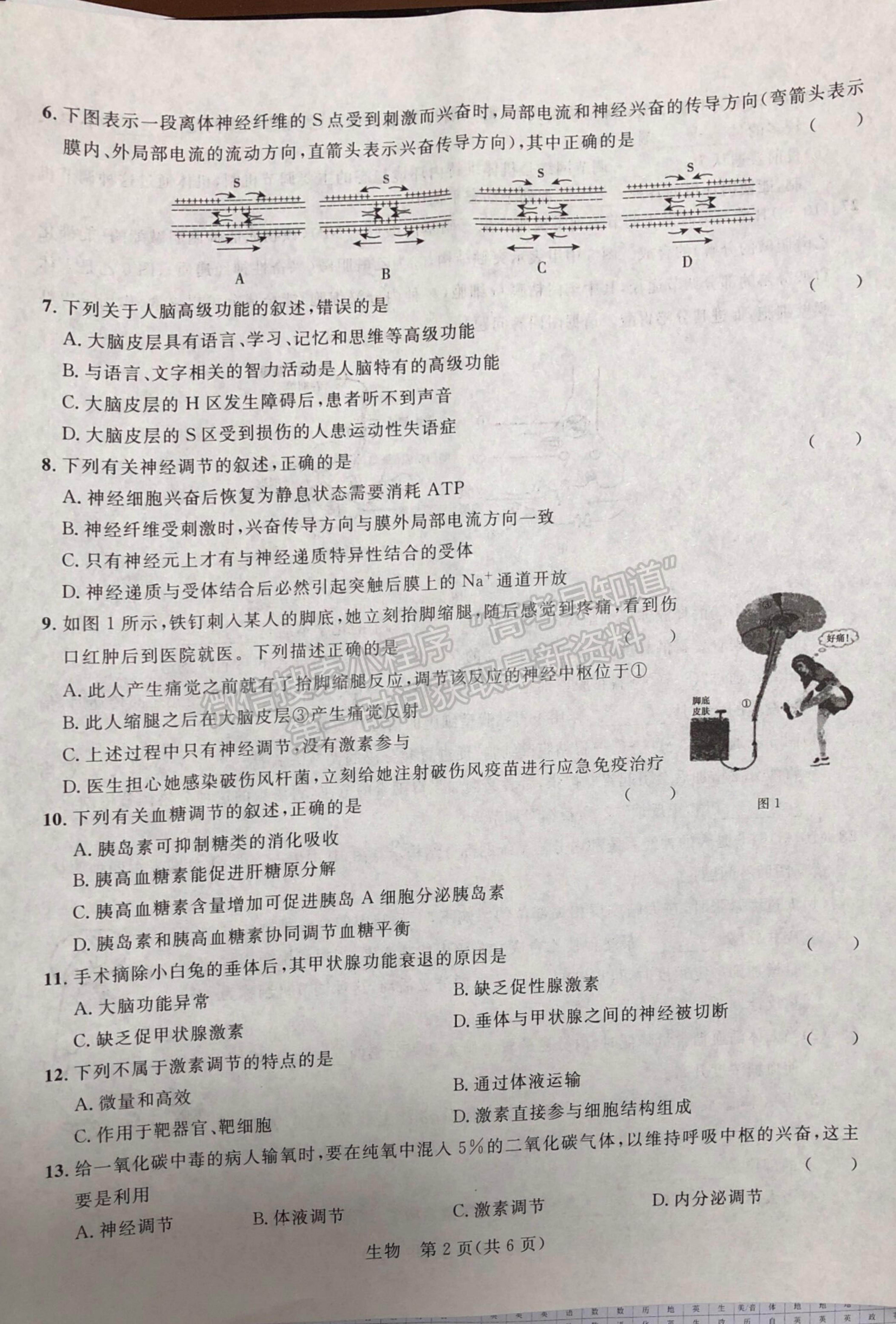 2022廣西河池市高二上學(xué)期八校第一次聯(lián)考生物試卷及參考答案