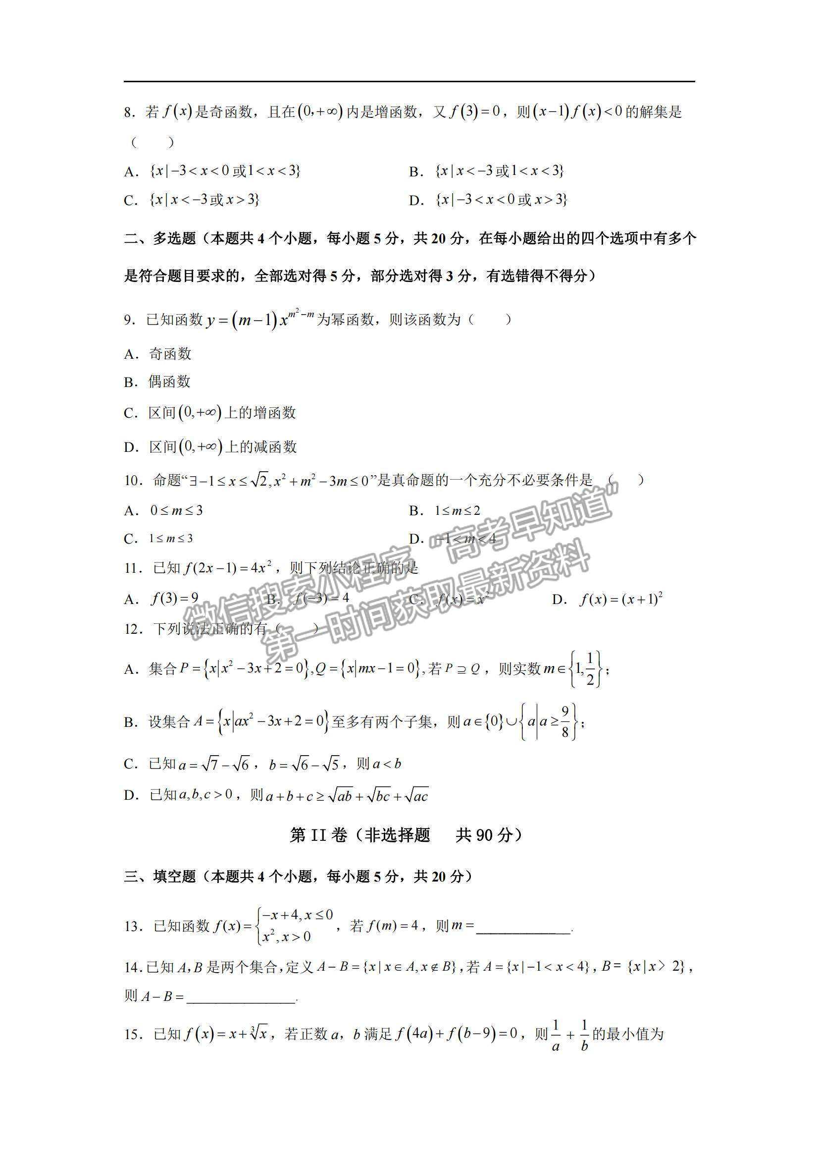 2022黑龍江省八校高一上學(xué)期期中聯(lián)合考試數(shù)學(xué)試卷及參考答案