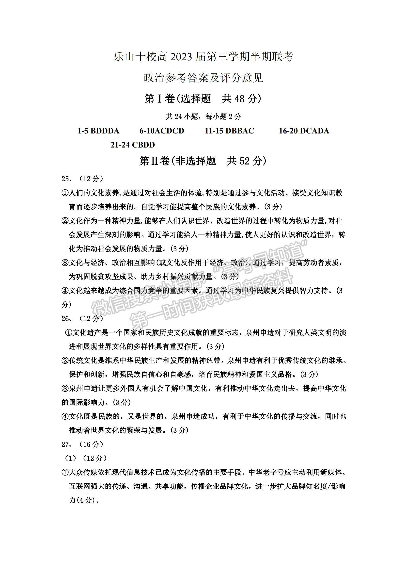 2022四川省樂(lè)山市十校高二上學(xué)期期中考試政治試卷及參考答案