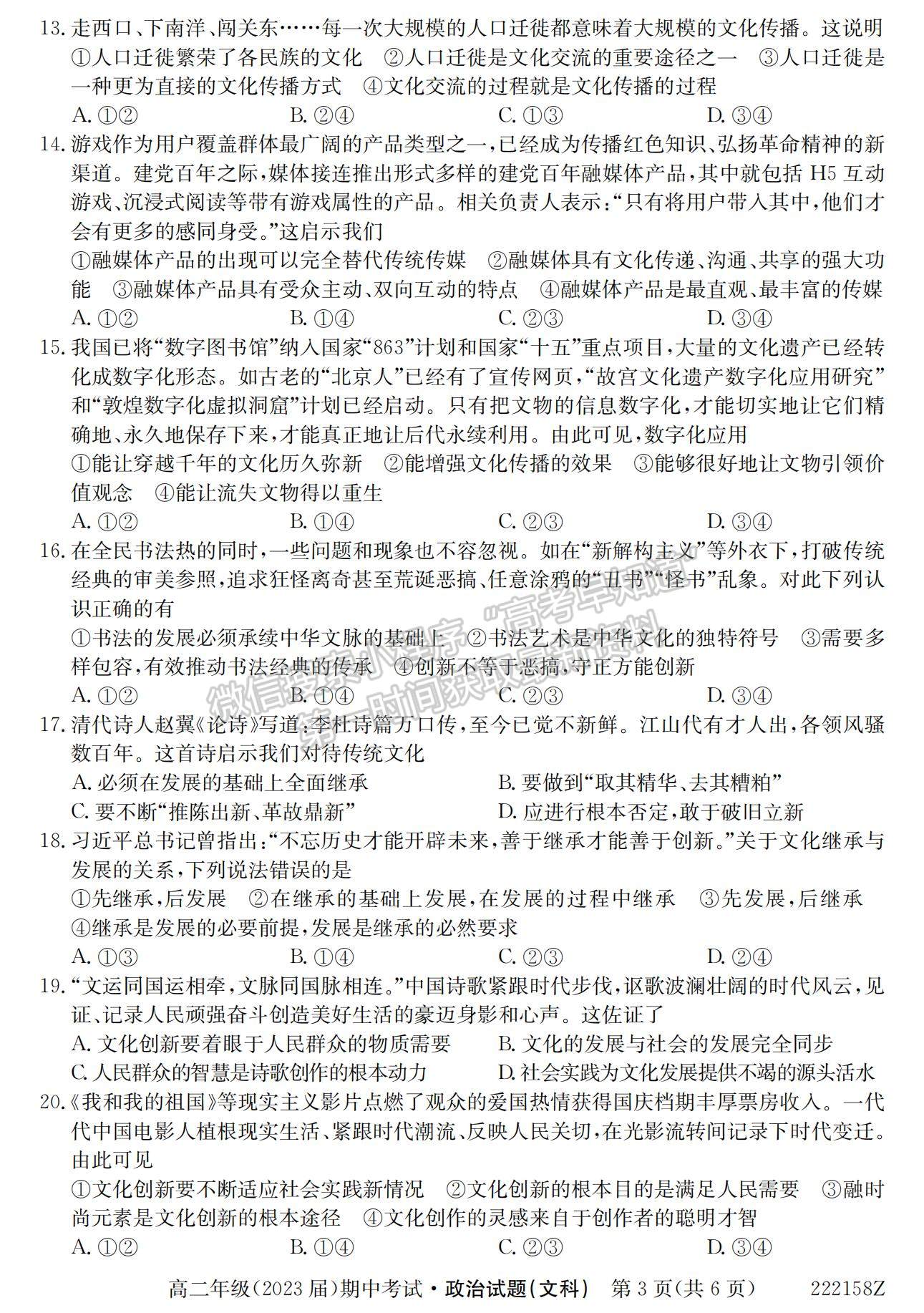 2022陜西省銅川市第一中學(xué)高二上學(xué)期期中考試政治（文）試卷及參考答案