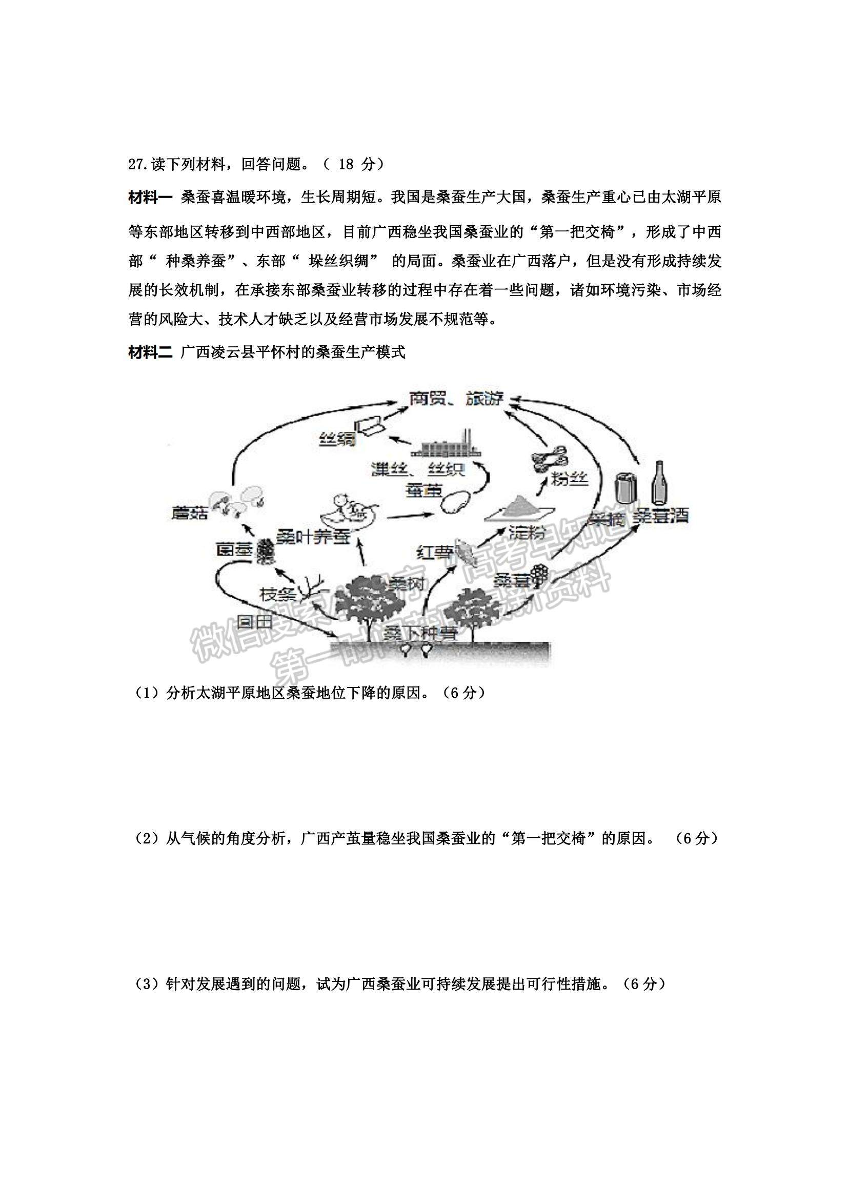 2022四川省樂山市十校高二上學(xué)期期中考試地理試卷及參考答案