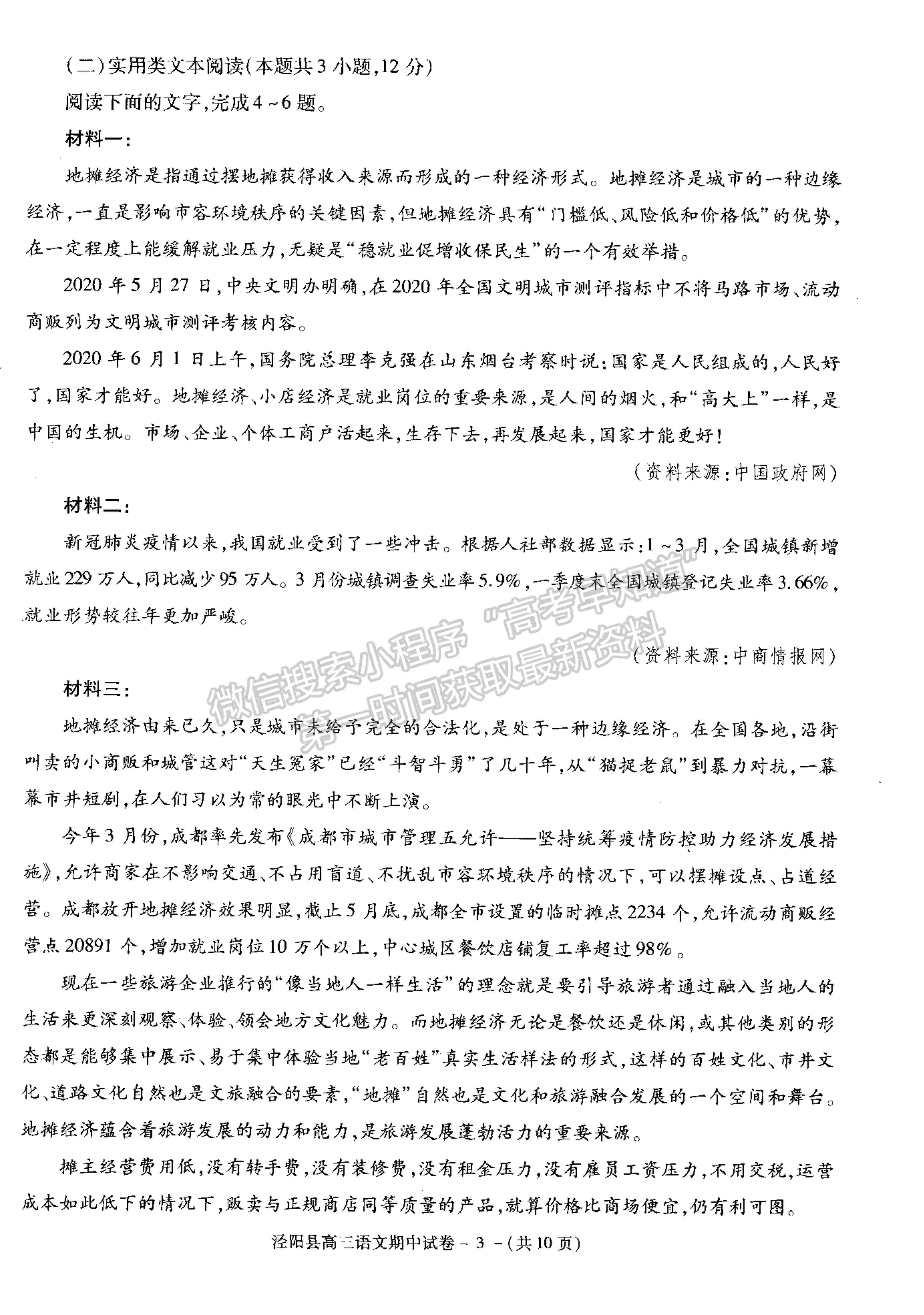 2021陜西省涇陽(yáng)縣高三上學(xué)期期中考試語(yǔ)文試卷及參考答案